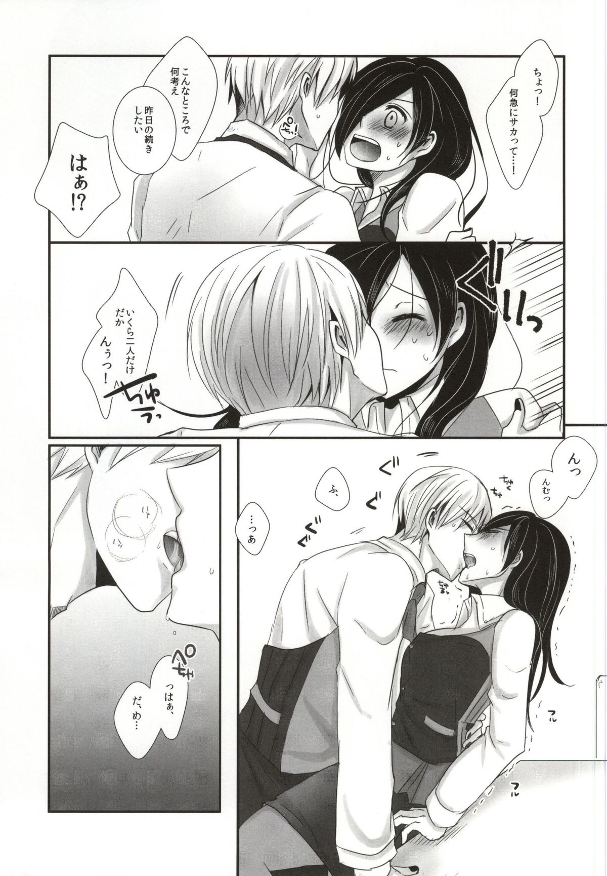 Honjitsu wa Heiten Itashimashita page 11 full