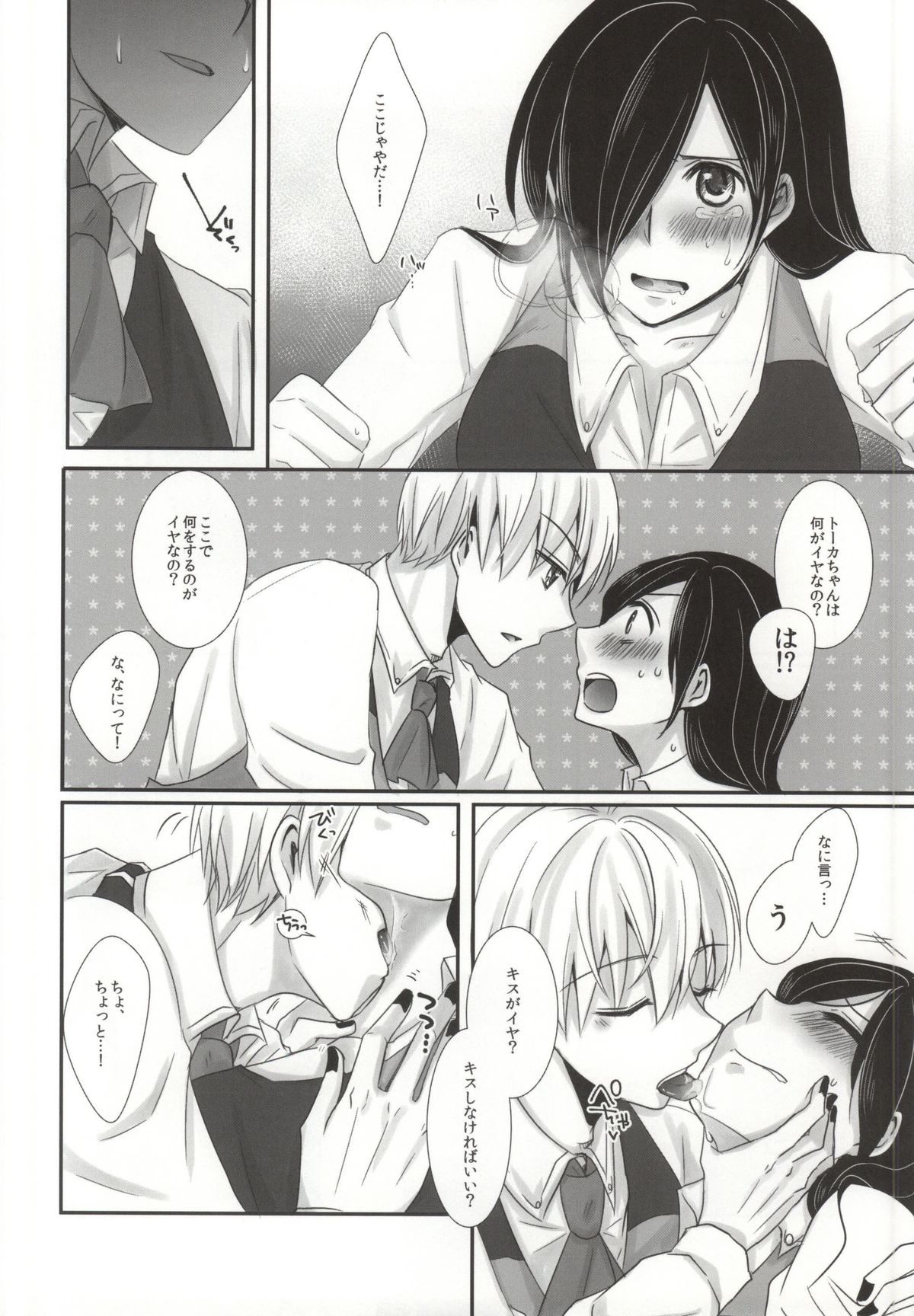 Honjitsu wa Heiten Itashimashita page 12 full
