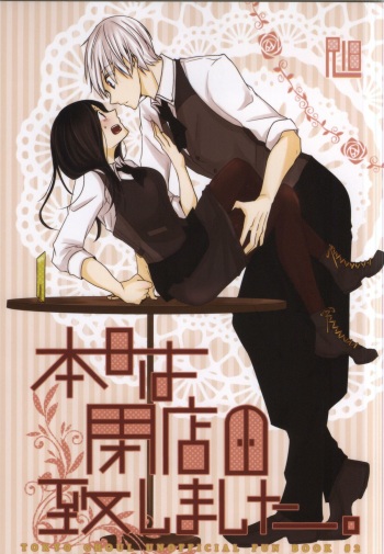 (Tokyo Shock 2) [Operating Room (Puchida)] Honjitsu wa Heiten Itashimashita (Tokyo Ghoul) cover