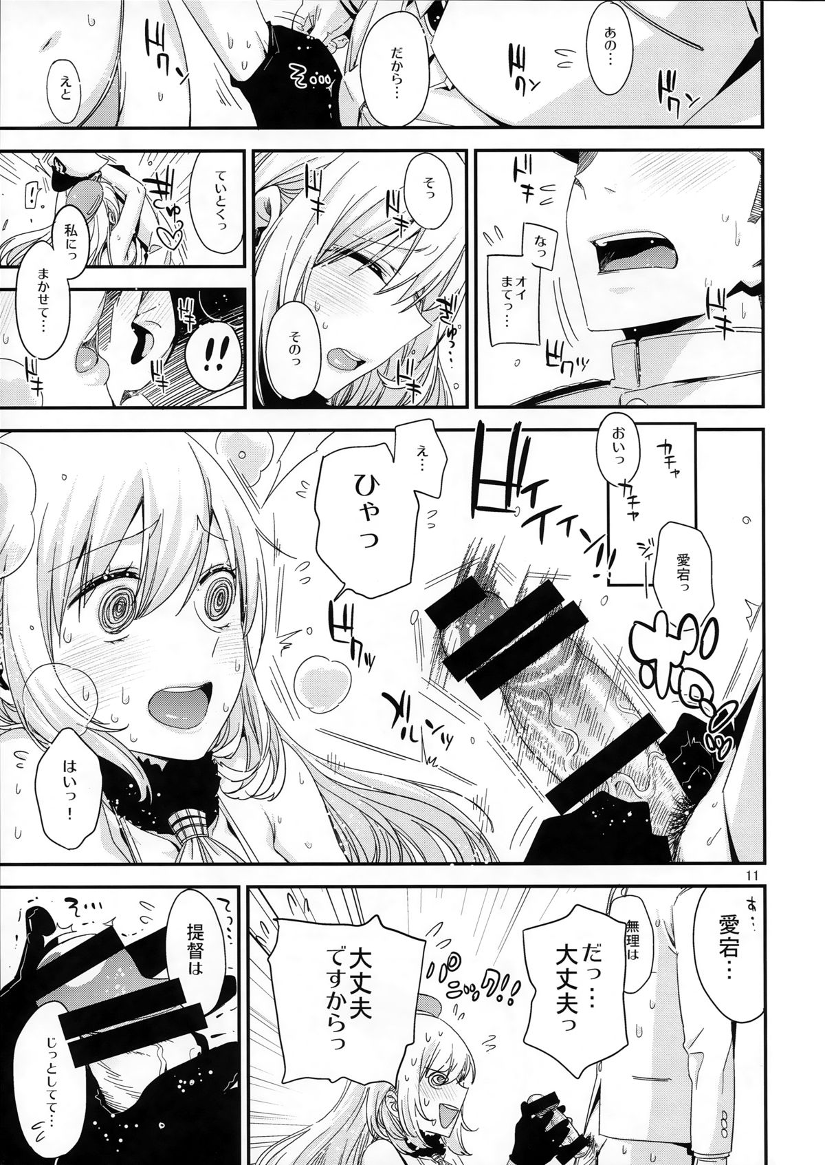 Atago no Eroi Hon. page 11 full