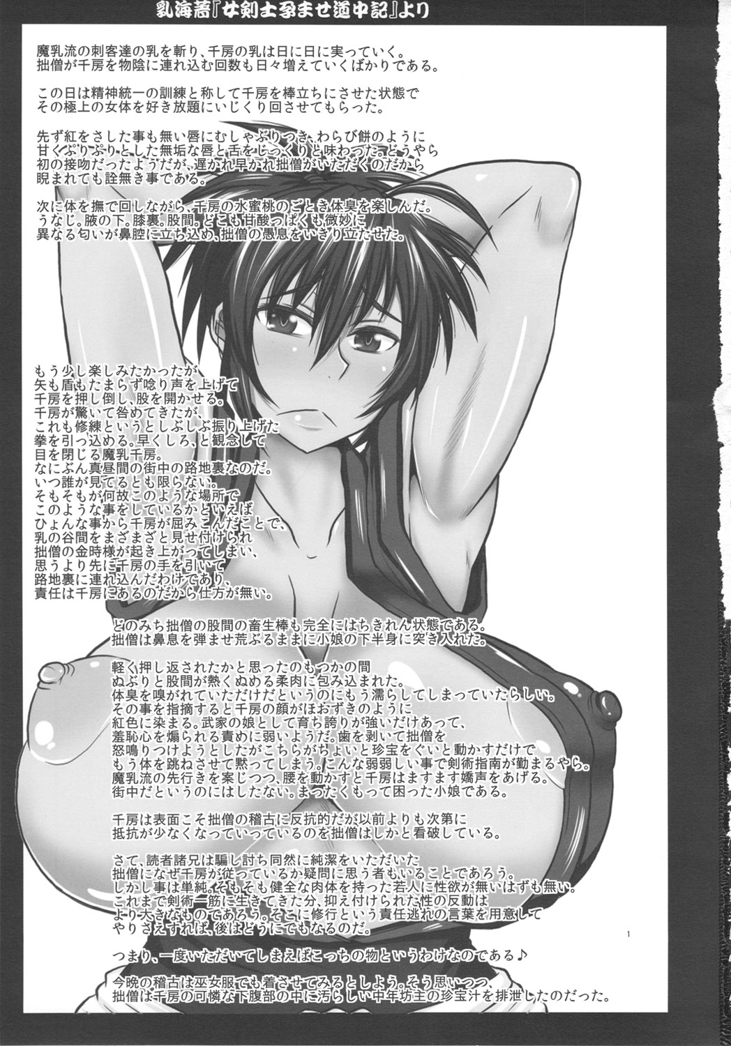 Manyuu Chifusa, Namagusa Bouzu Chinpou ni Junketsu o Kuraware Chuunen Idenshi Chuunyuu no Ue, Kodane Haramasareru no Maki. page 2 full