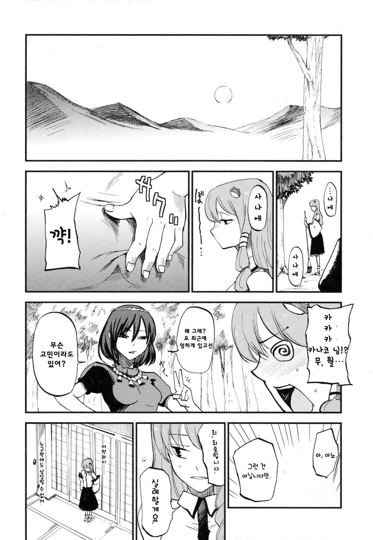 Sanatorium page 12 full