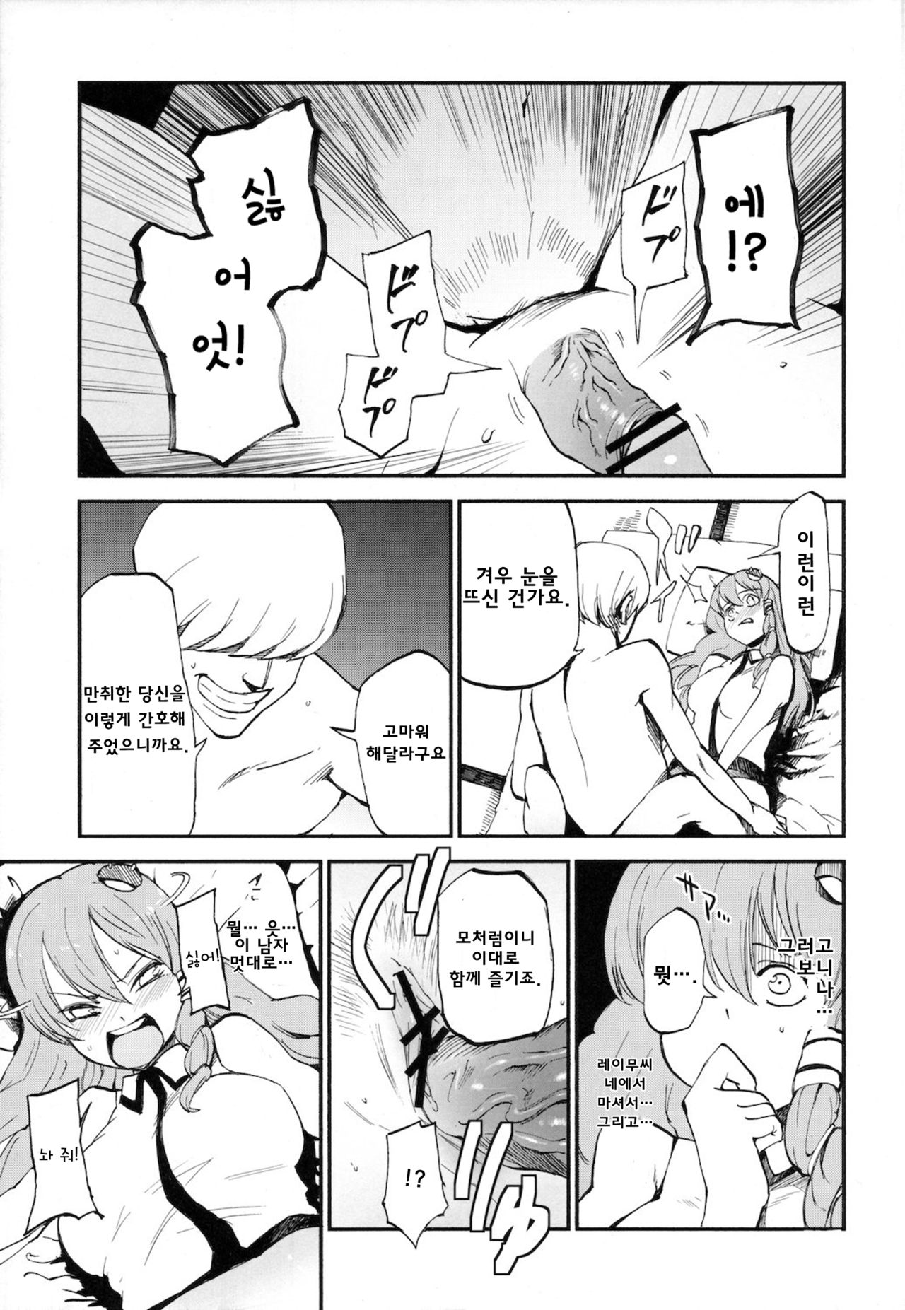 Sanatorium page 5 full