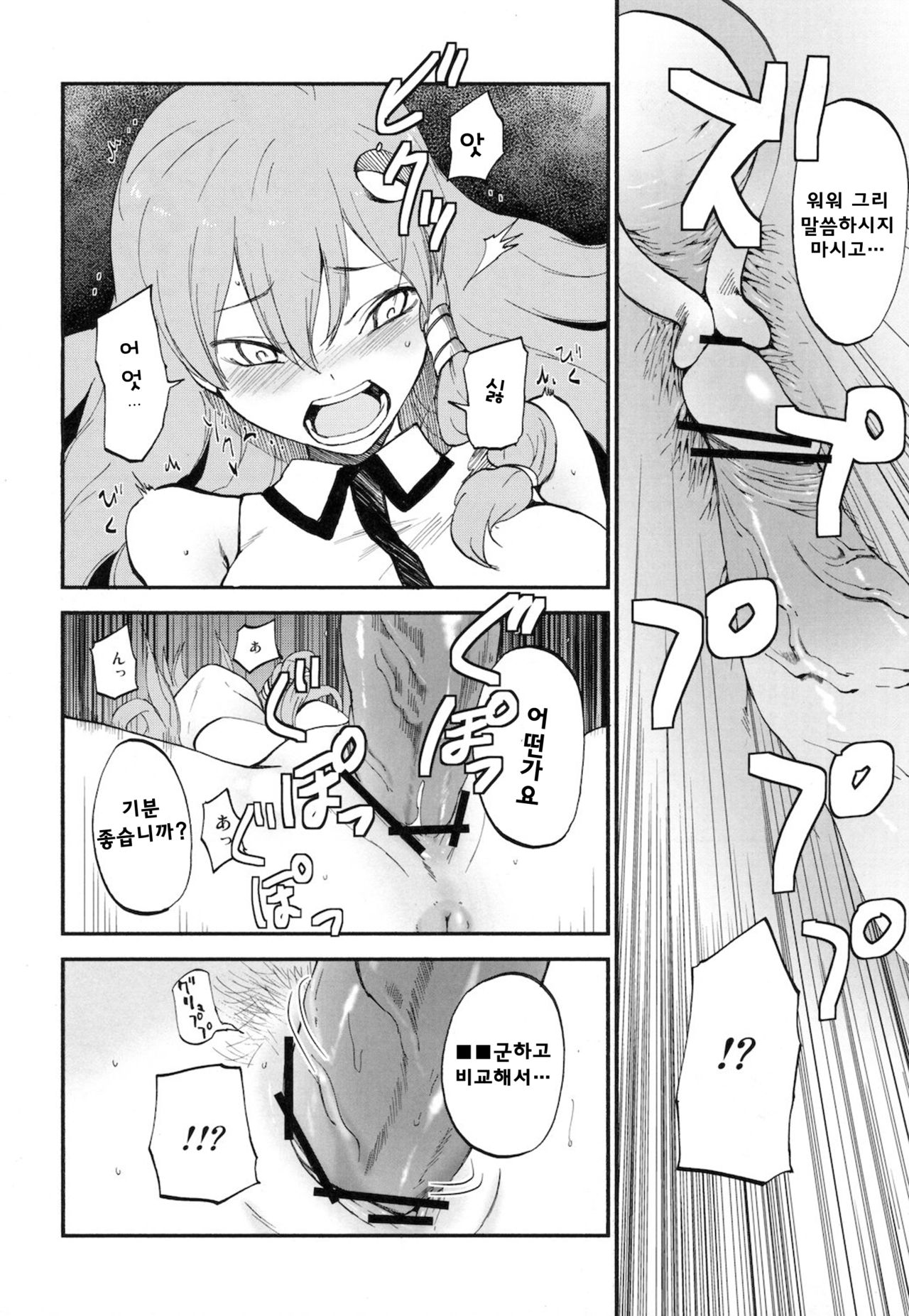 Sanatorium page 6 full