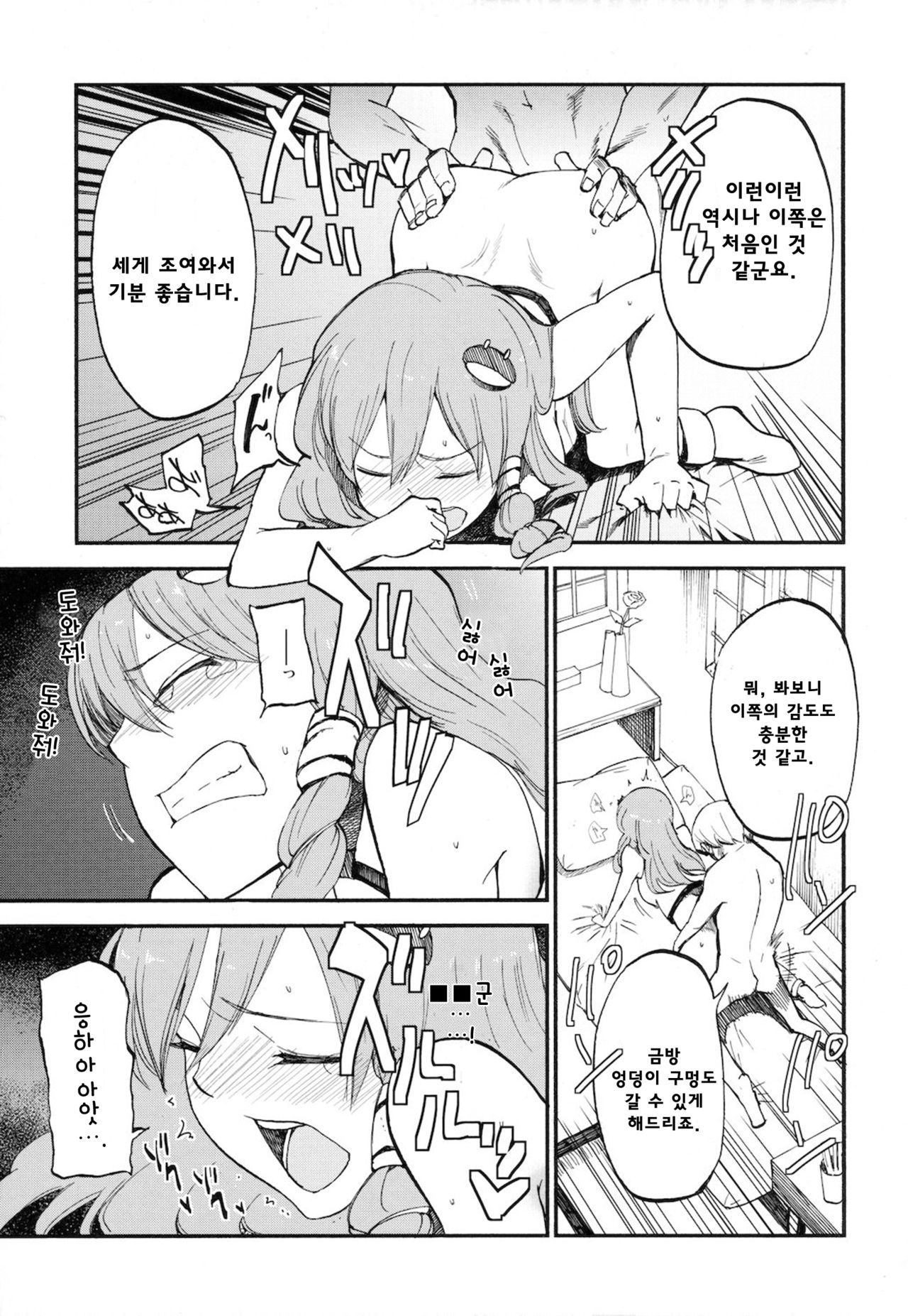 Sanatorium page 9 full