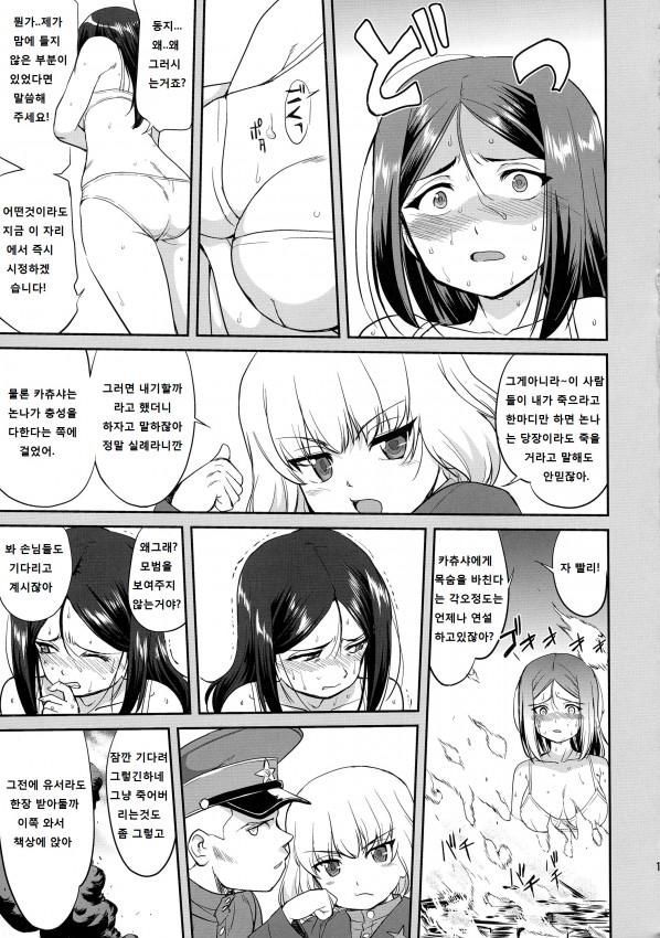 Yukiyukite Senshadou Battle of Pravda page 11 full