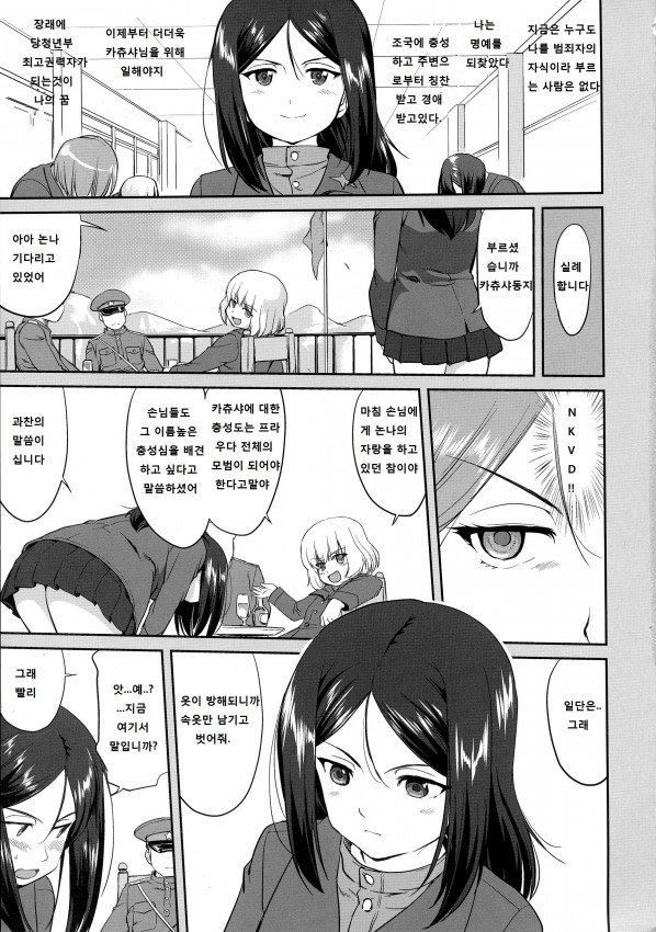 Yukiyukite Senshadou Battle of Pravda page 9 full