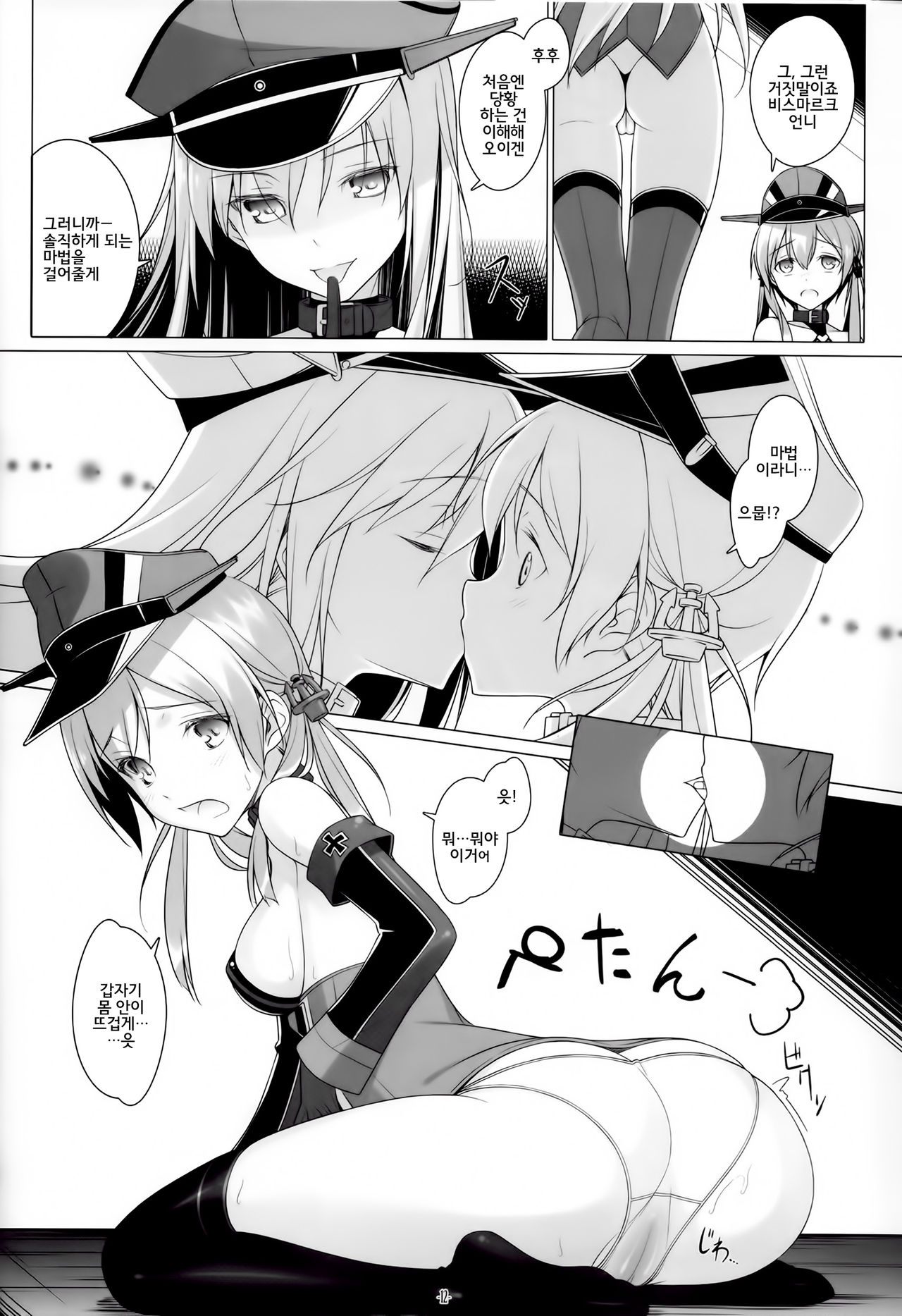 HINTERN UND SKLAVE page 11 full