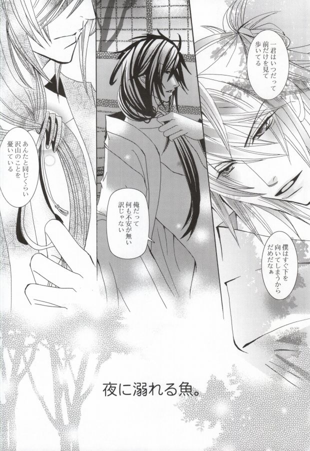 Kimi wa kimi, boku wa boku de, aru tame ni. ～That Word is Love～ page 11 full