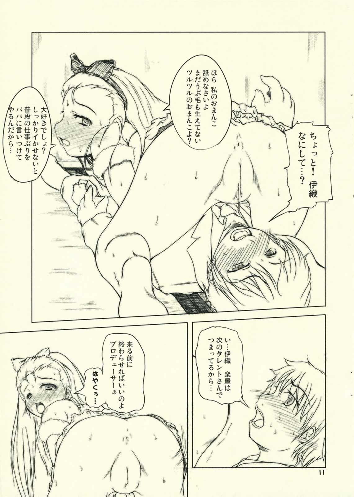 Hatsujou Ricchan page 11 full