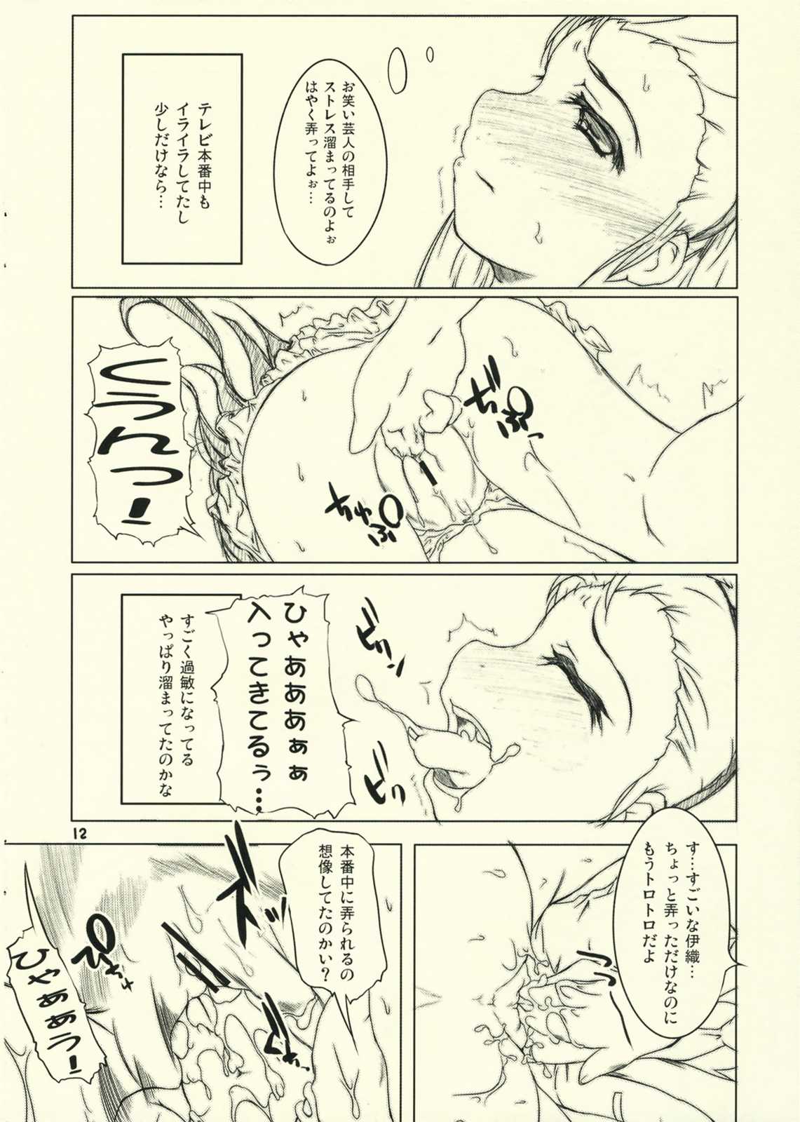 Hatsujou Ricchan page 12 full