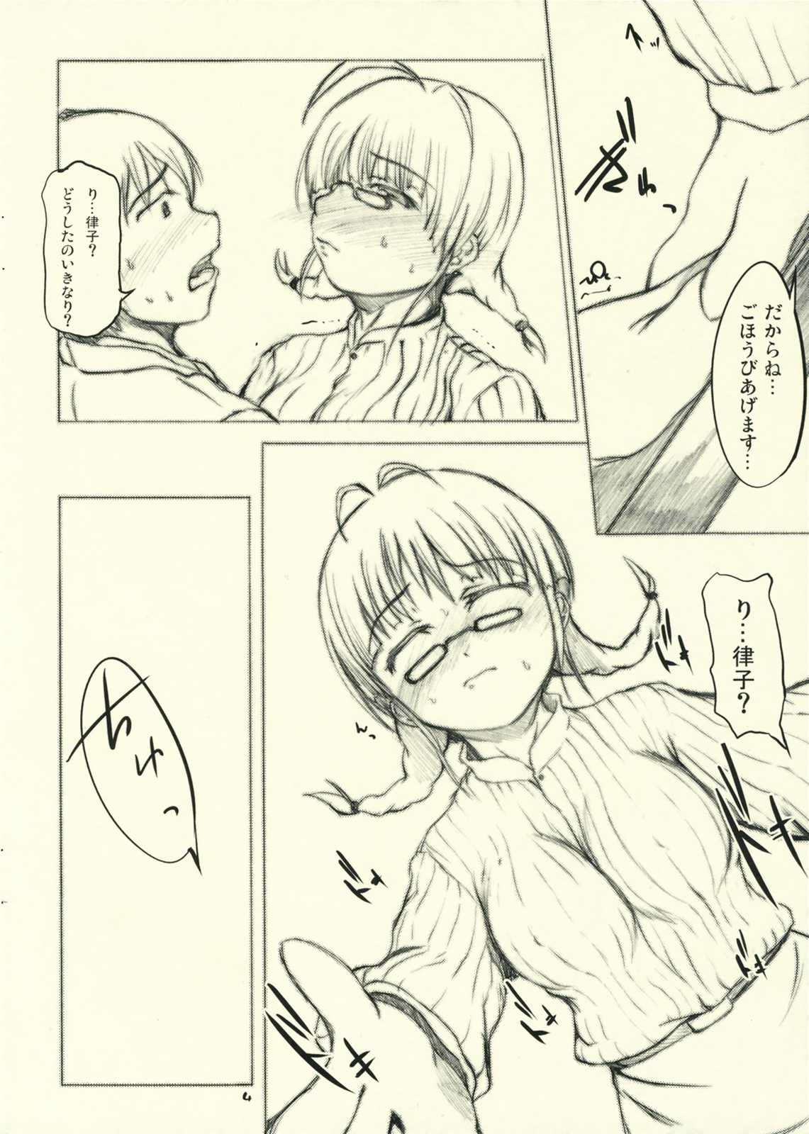 Hatsujou Ricchan page 4 full