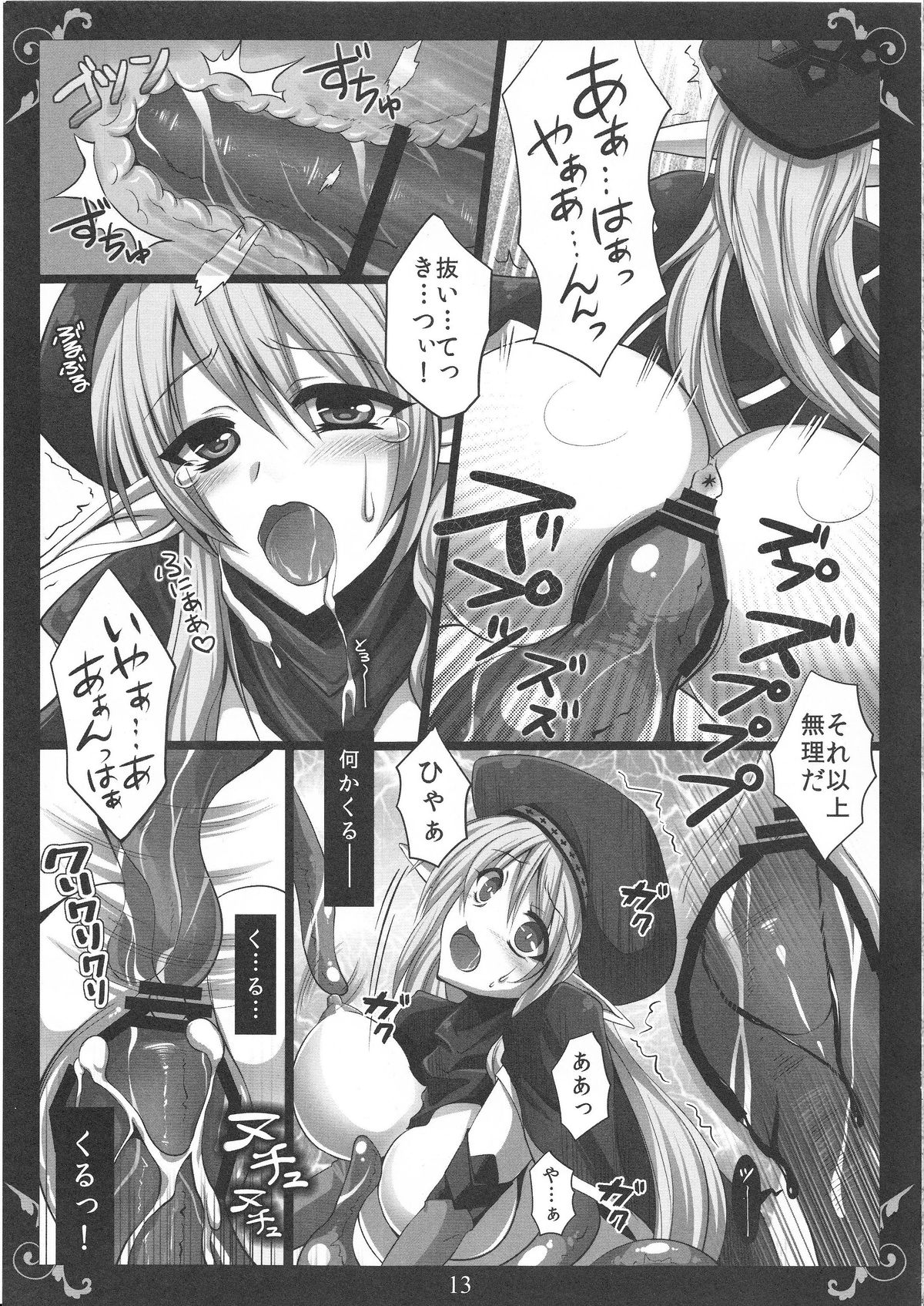 Sentou Kyoukan Saigo no Teikou page 12 full
