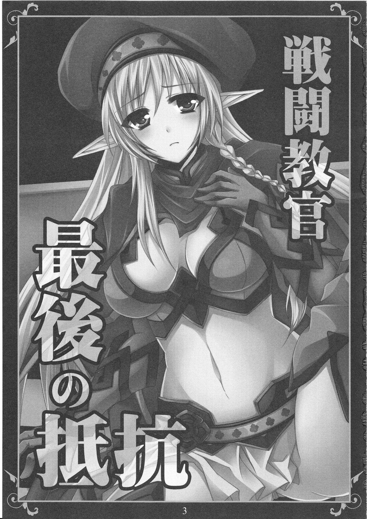Sentou Kyoukan Saigo no Teikou page 2 full