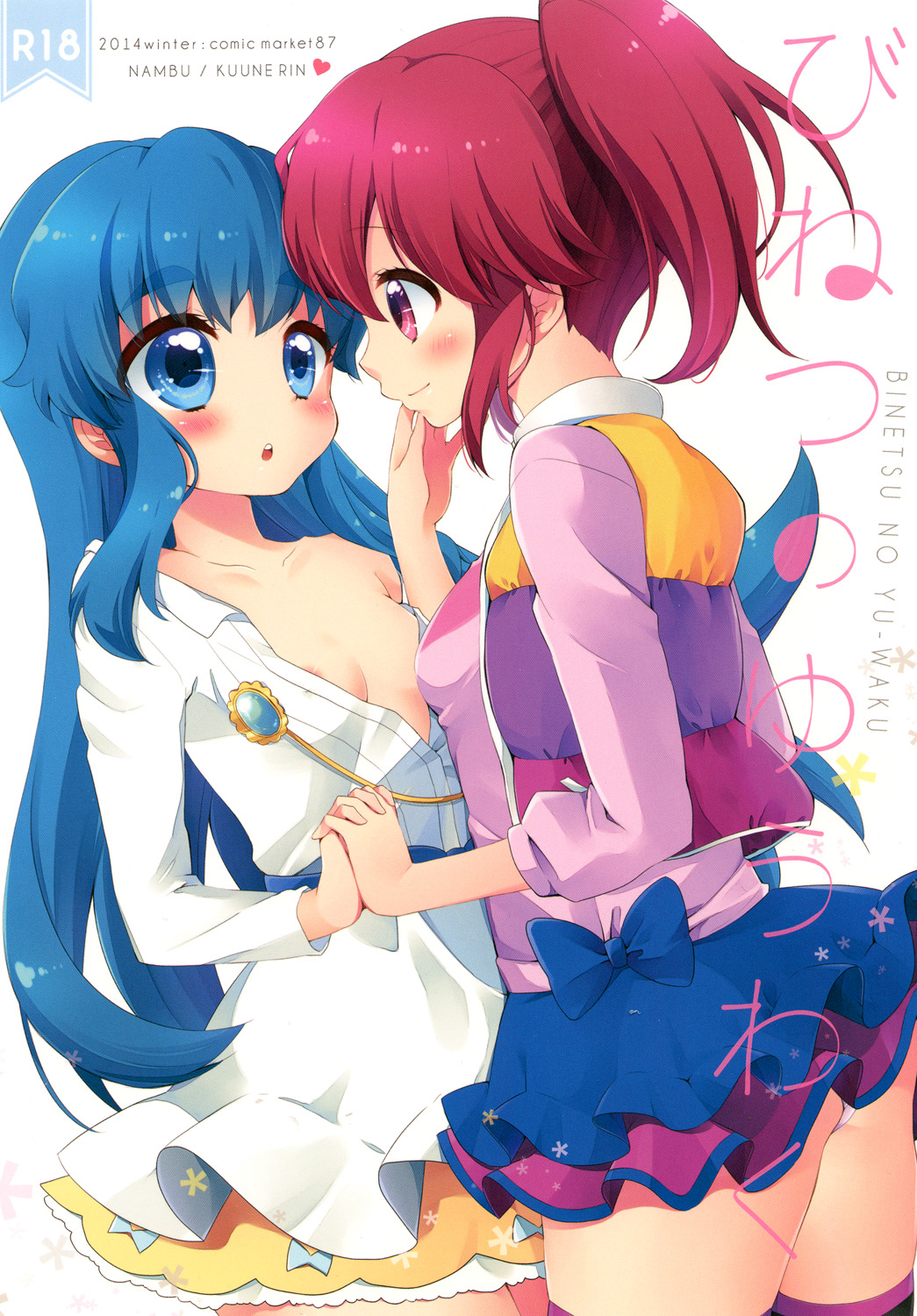 Binetsu no Yuuwaku page 1 full