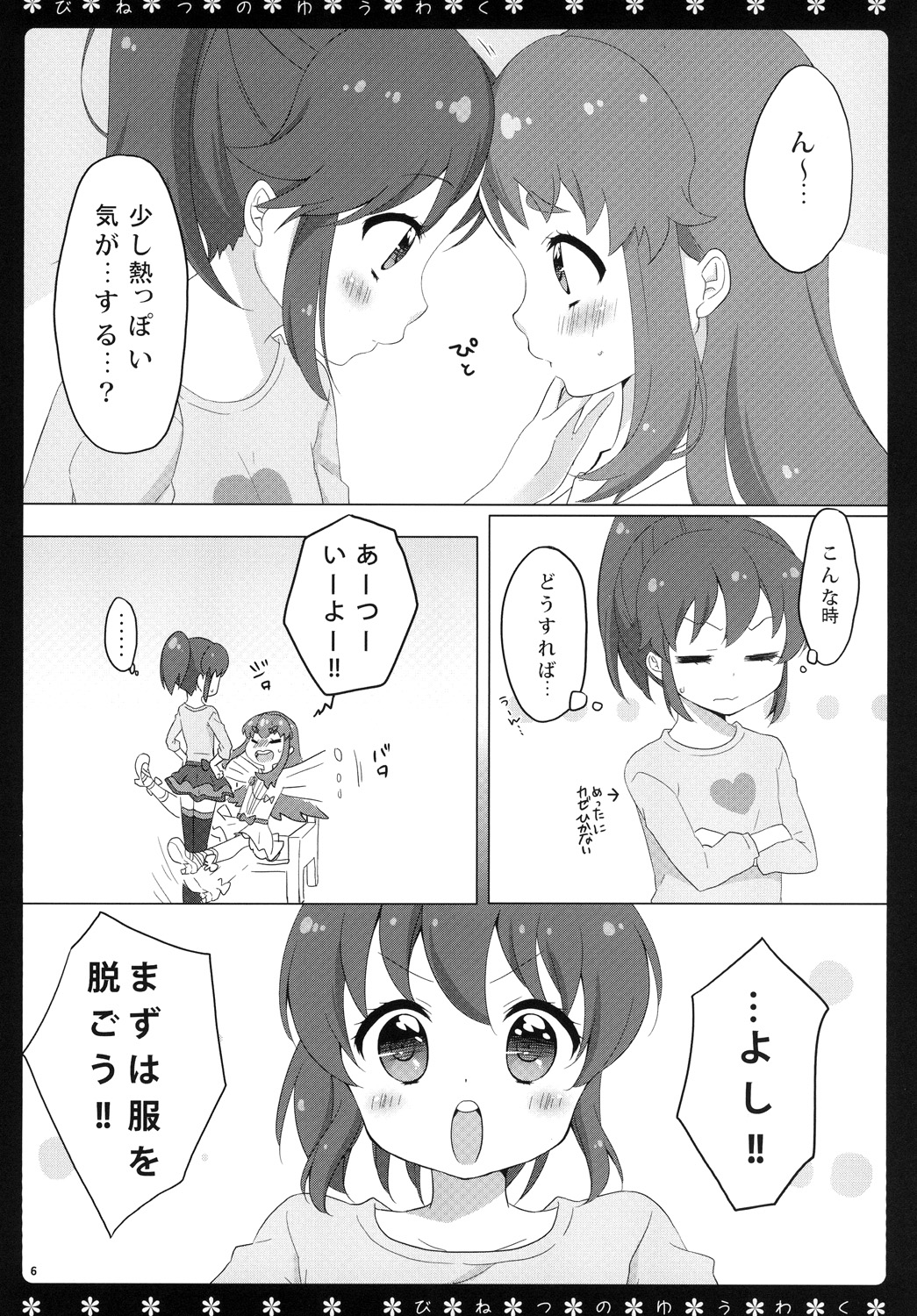 Binetsu no Yuuwaku page 5 full