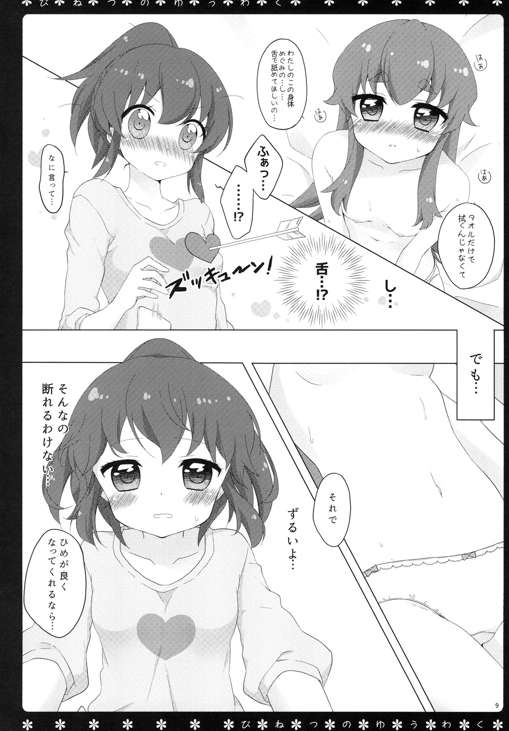 Binetsu no Yuuwaku page 8 full
