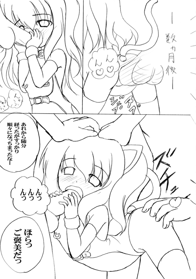 ロリ陵育　ネコミミ篇 page 11 full