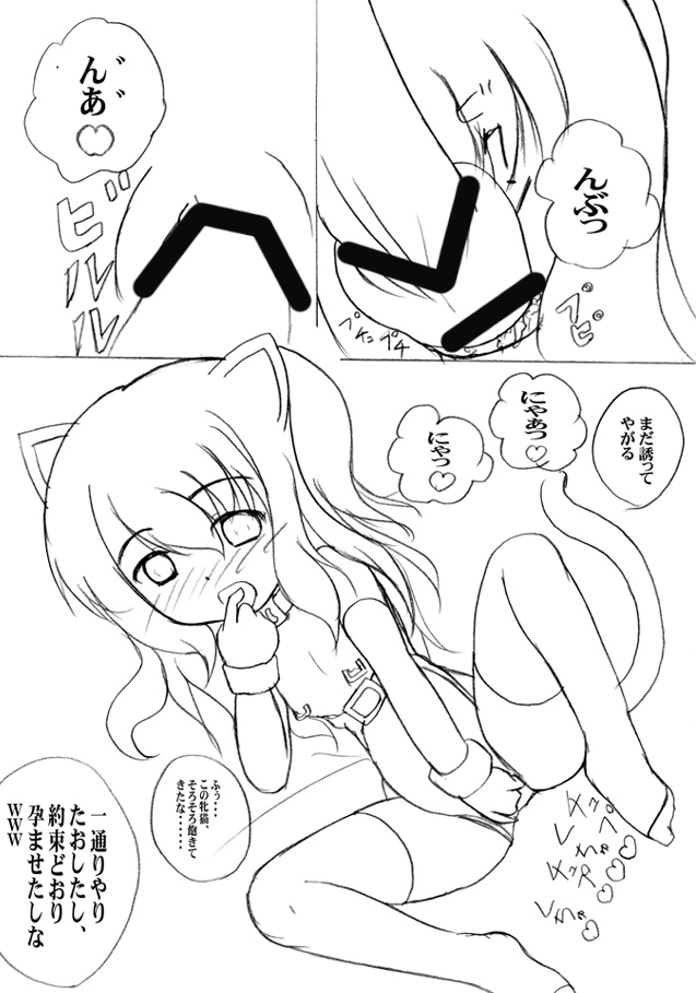 ロリ陵育　ネコミミ篇 page 12 full