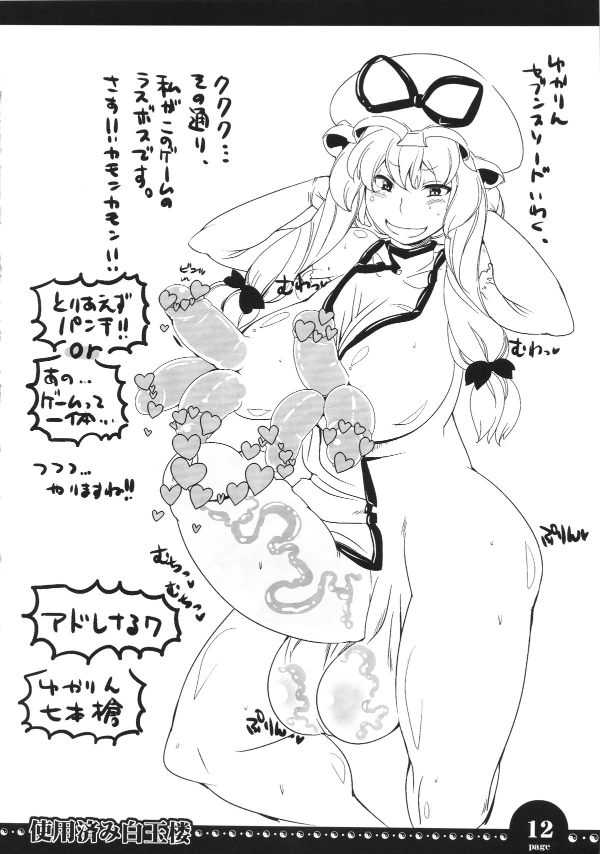 Shiyou Zumi Hakugyokurou page 11 full