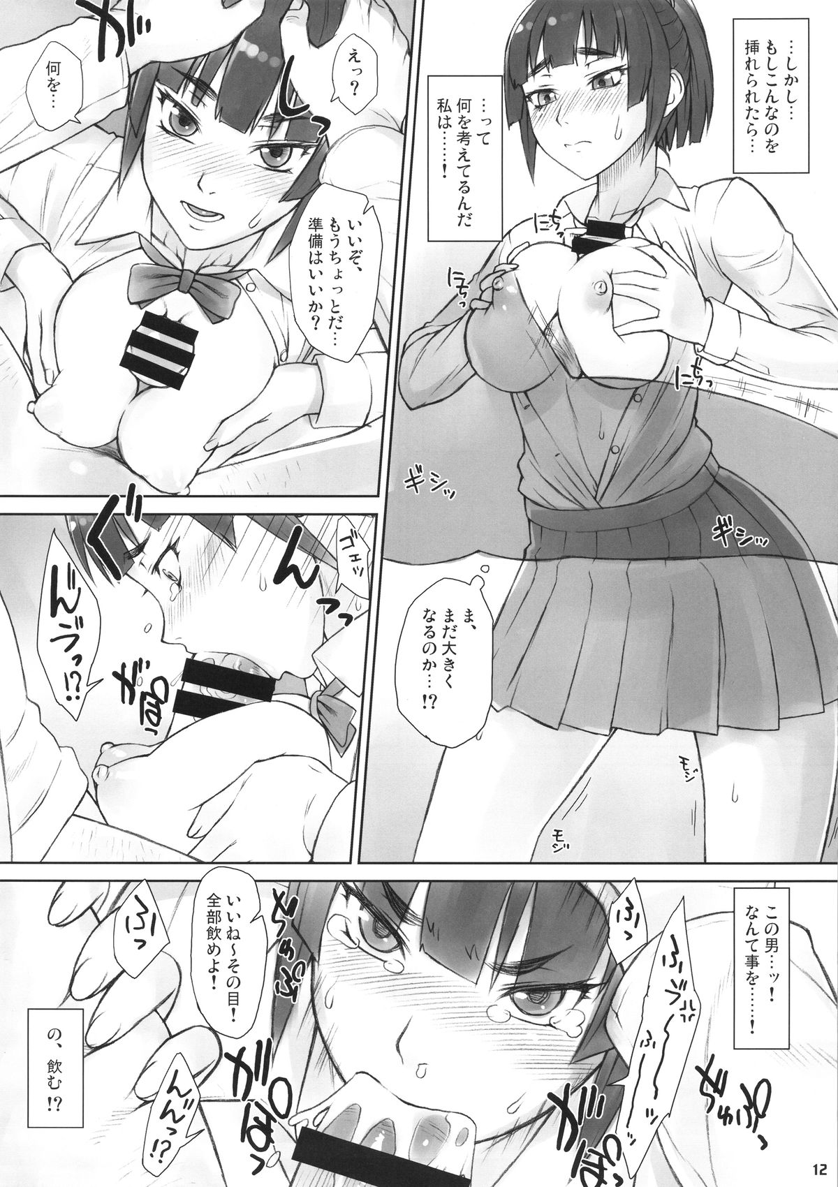 Senpai Dakkan page 11 full