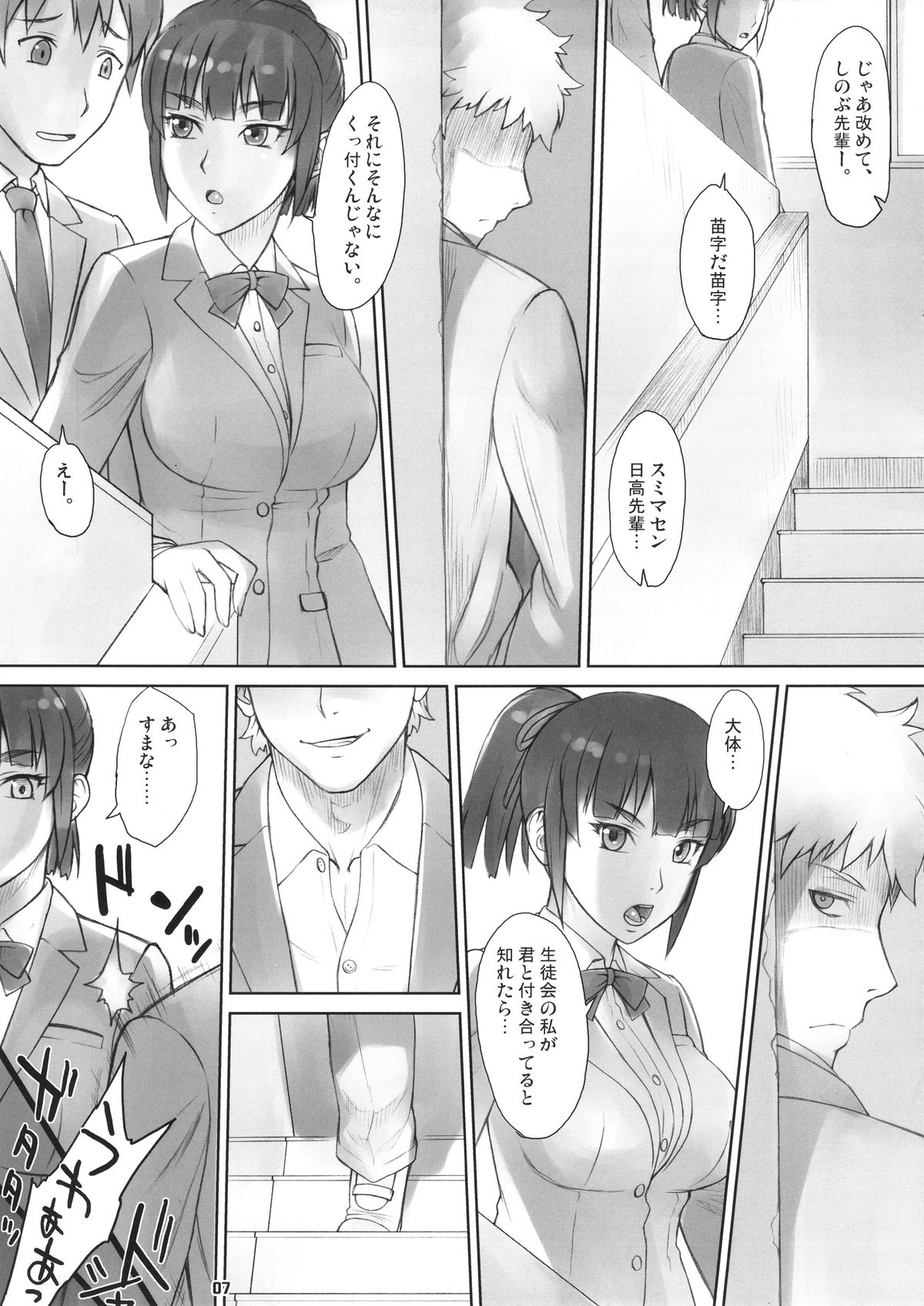 Senpai Dakkan page 6 full