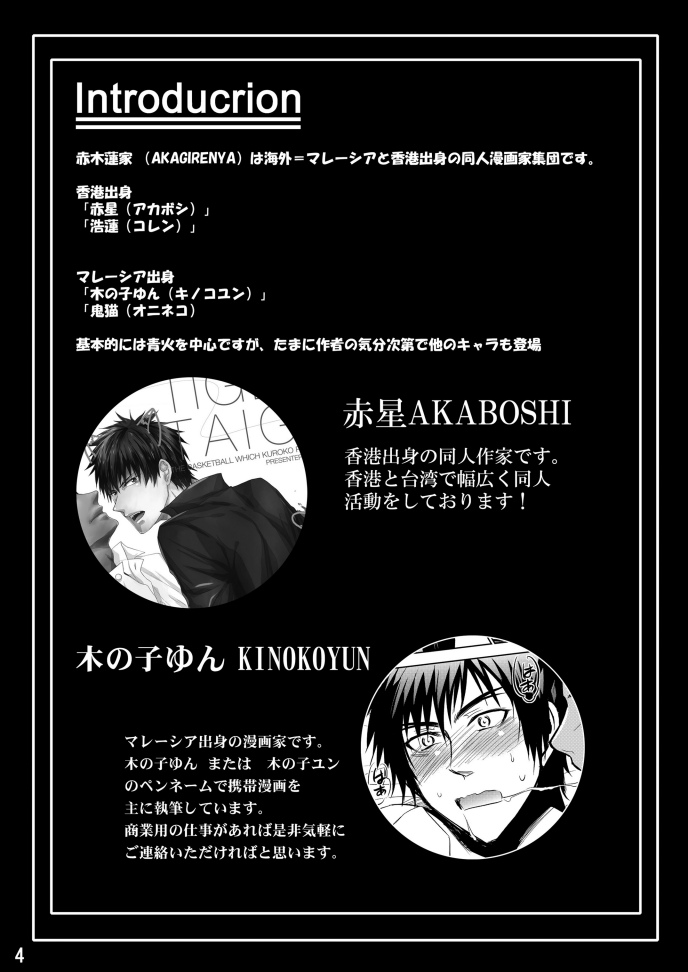 Kagami-kun no Shiiku Nikki page 3 full