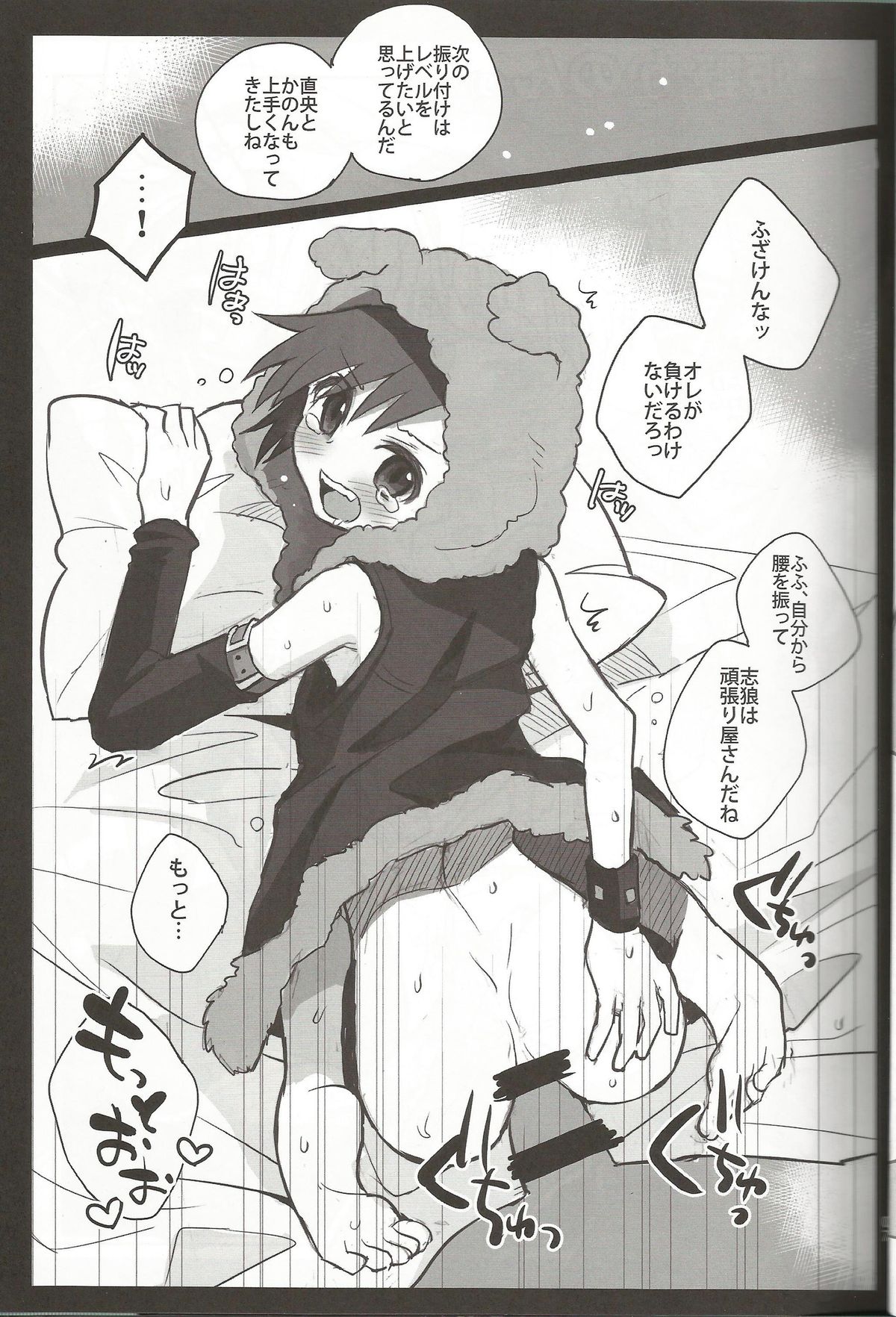 Toppatsu! Mofugyu! page 6 full