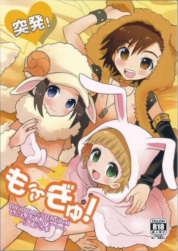 (C86) [88scones (Sakaki Tsui)] Toppatsu! Mofugyu! (THE IDOLM@STER SideM) cover