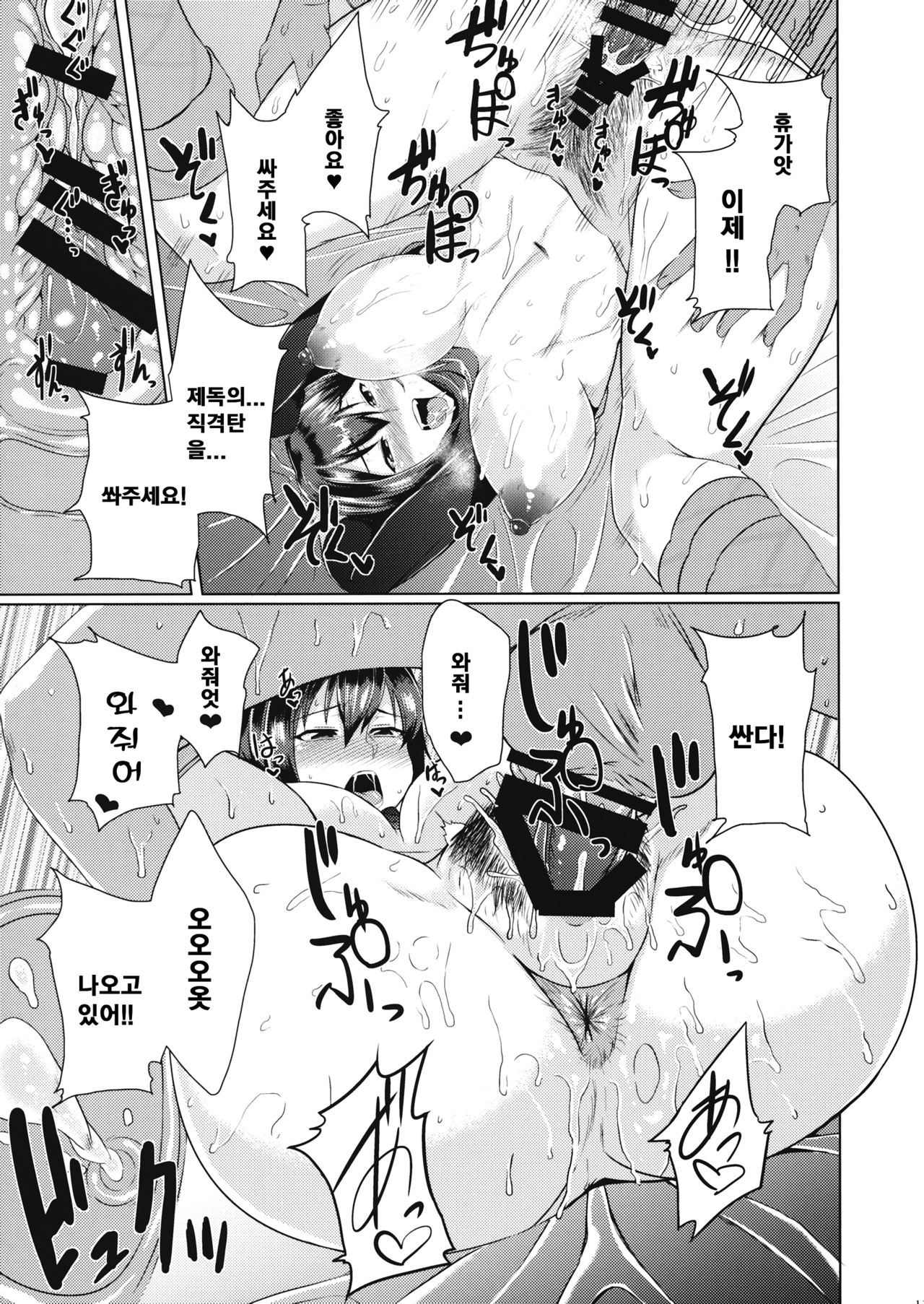 Senjugiku Marigold page 12 full