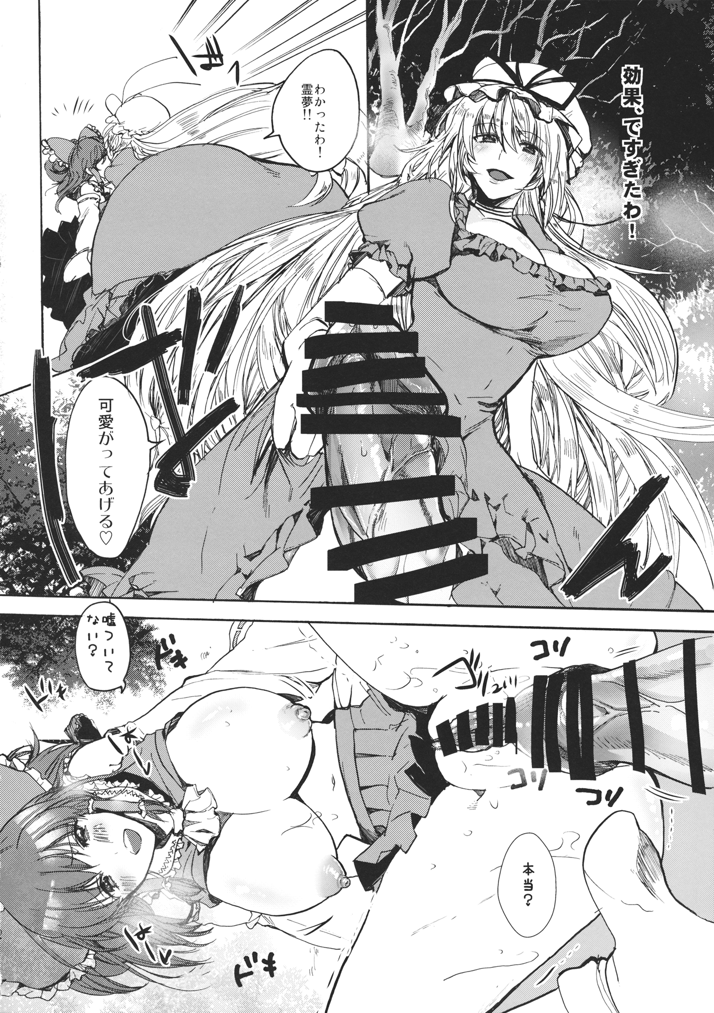Watashi no Reimu ga Konnani Tsumetai Hazu ga nai page 11 full