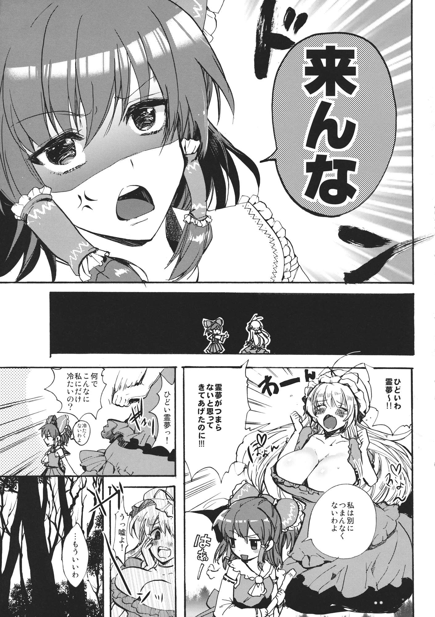Watashi no Reimu ga Konnani Tsumetai Hazu ga nai page 6 full