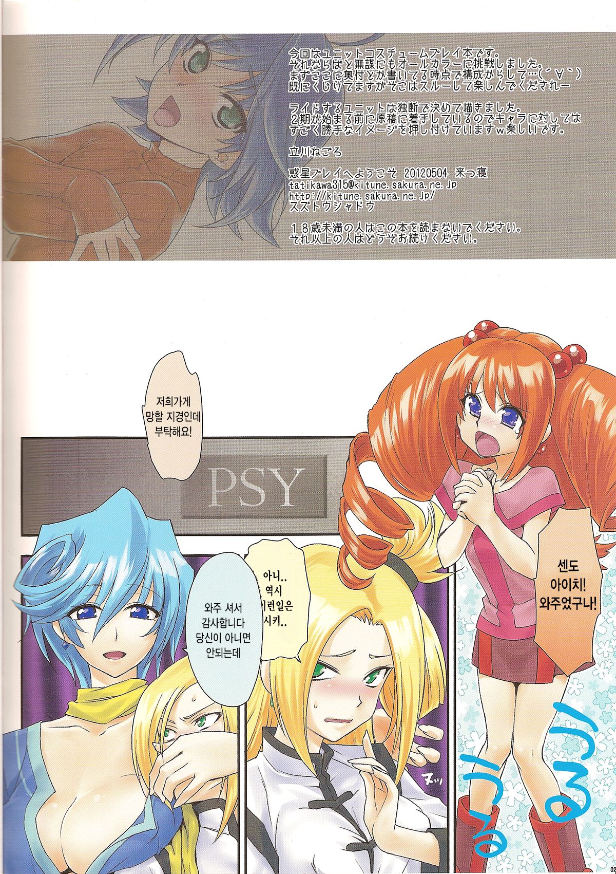 Wakusei Play e Youkoso page 2 full