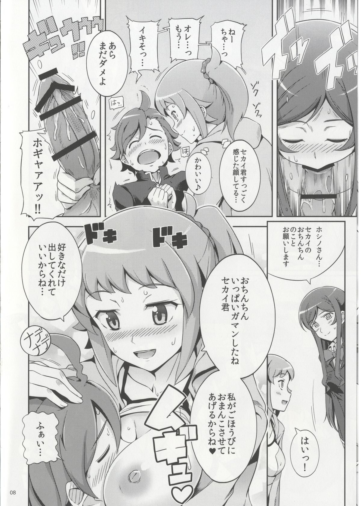 Namahame Try! page 8 full