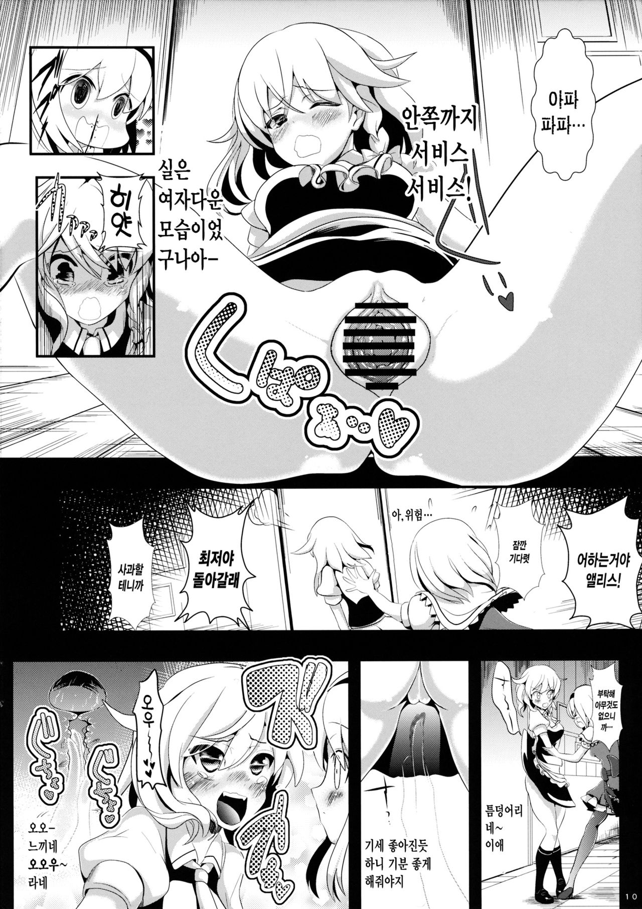 Touhou Toumei Ningen 1 Shinnyuu Alice n Chi page 11 full