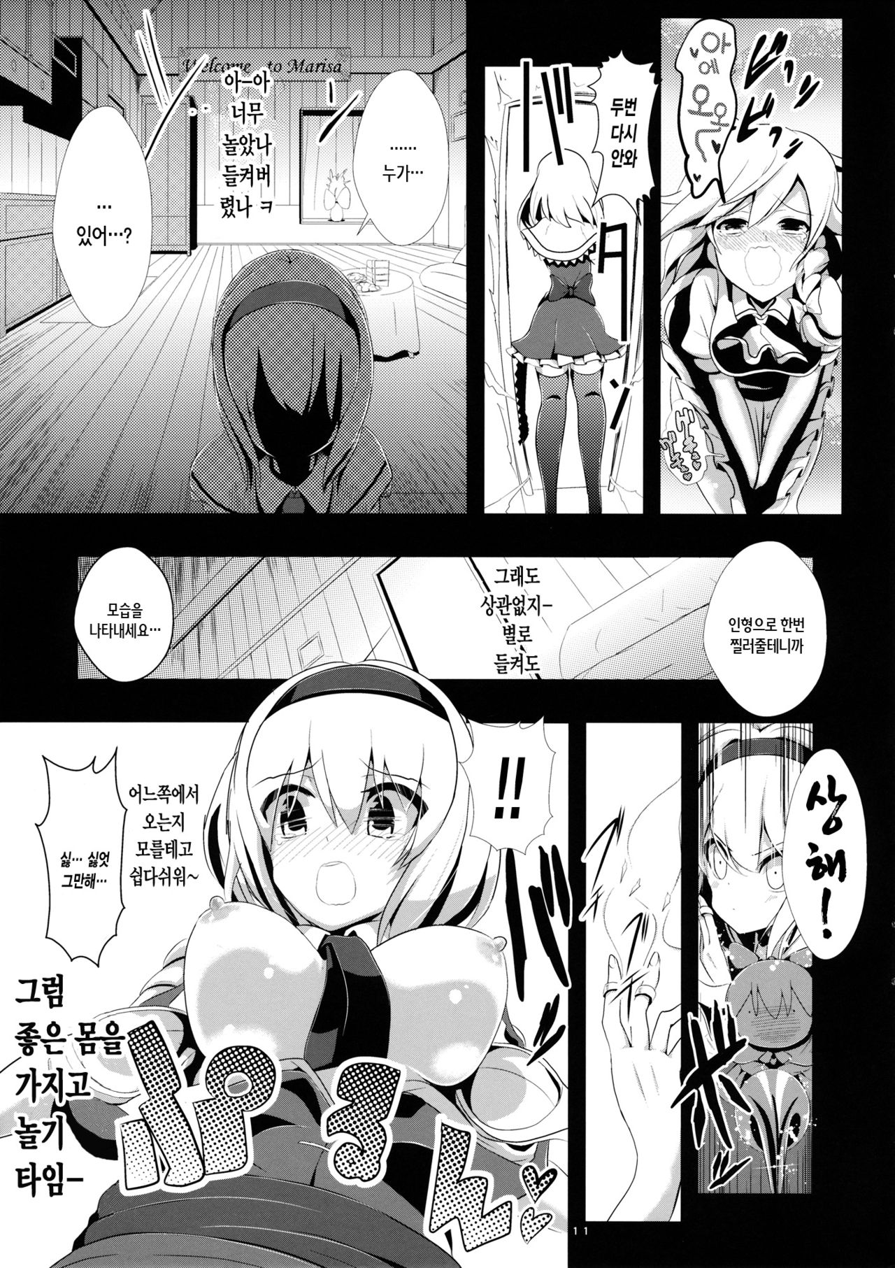 Touhou Toumei Ningen 1 Shinnyuu Alice n Chi page 12 full