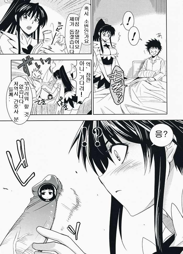 Toaru Ishou to Priestess page 10 full