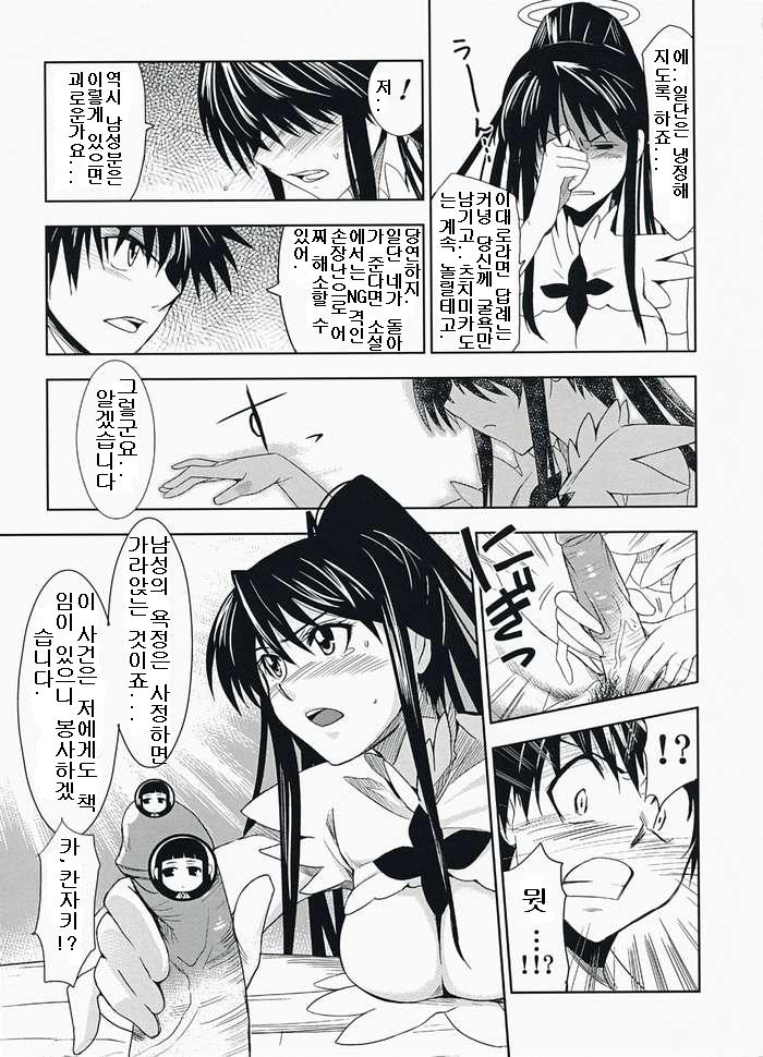 Toaru Ishou to Priestess page 12 full
