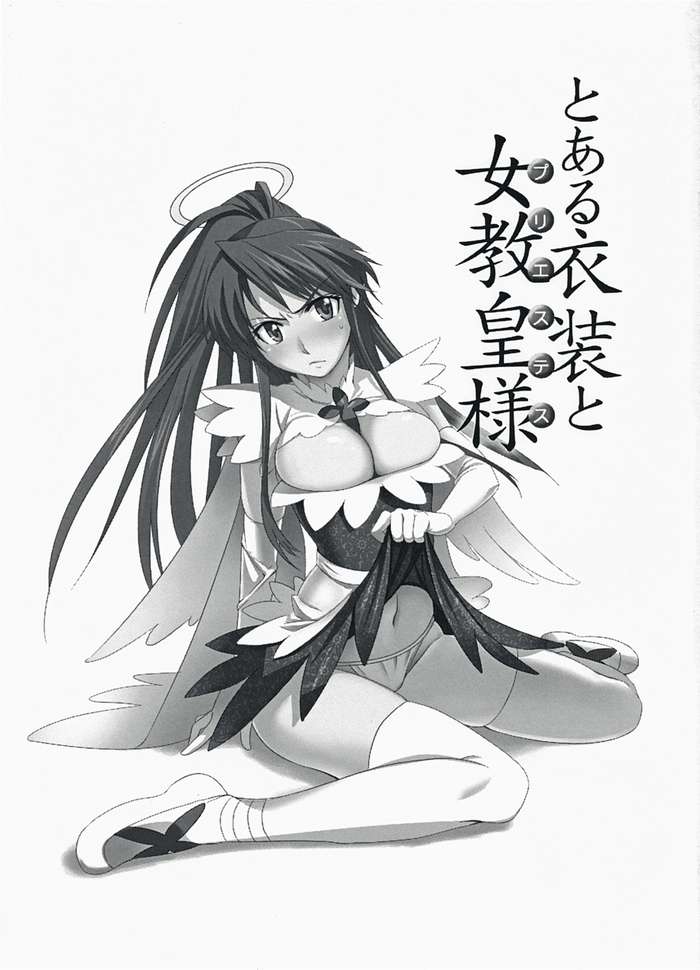 Toaru Ishou to Priestess page 2 full