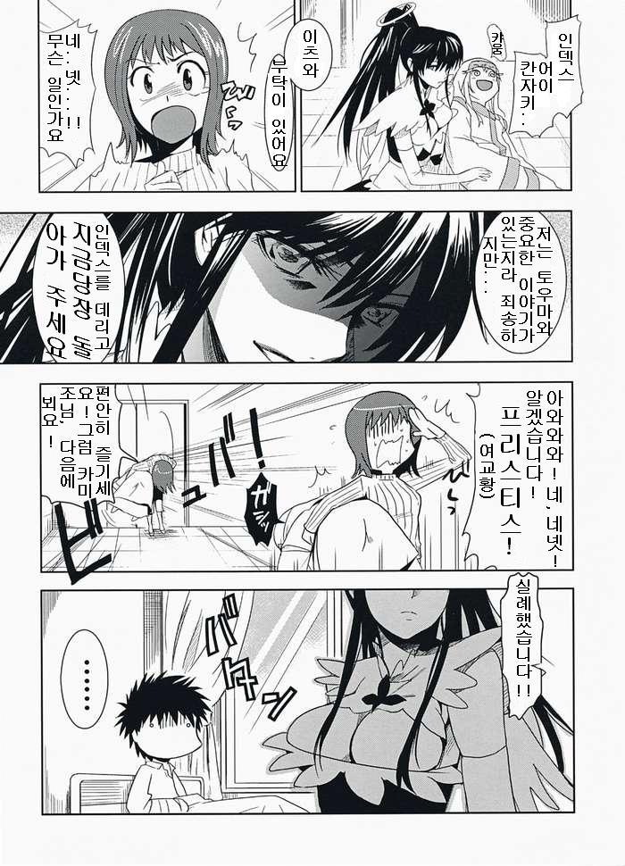 Toaru Ishou to Priestess page 6 full