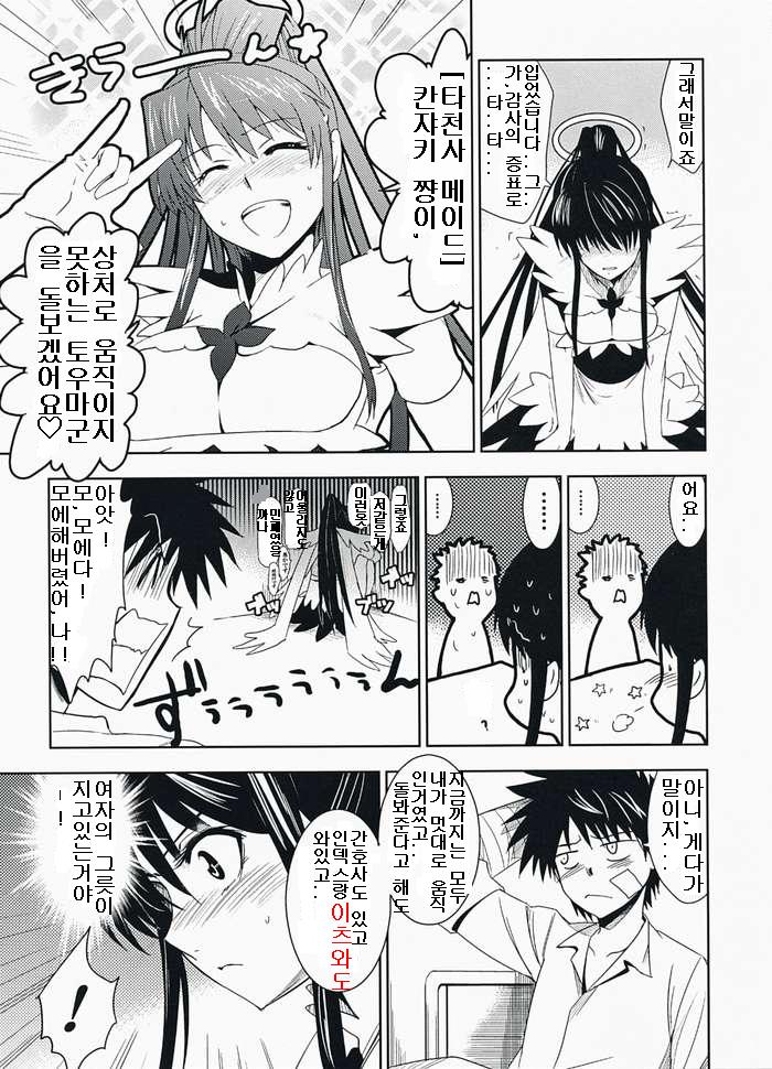 Toaru Ishou to Priestess page 8 full