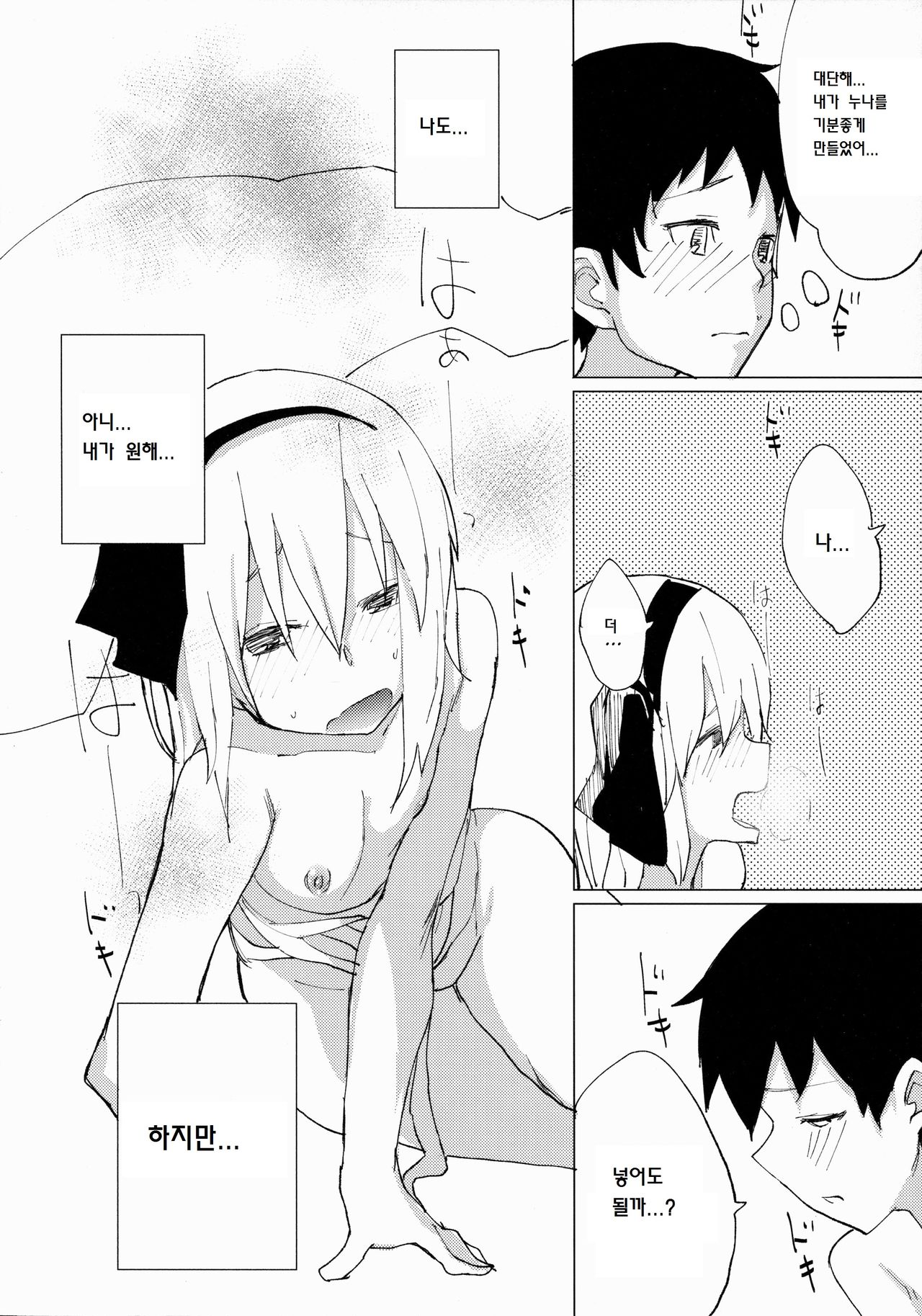 Myon Shota 2 ~Yukkuri H Hen~ page 11 full