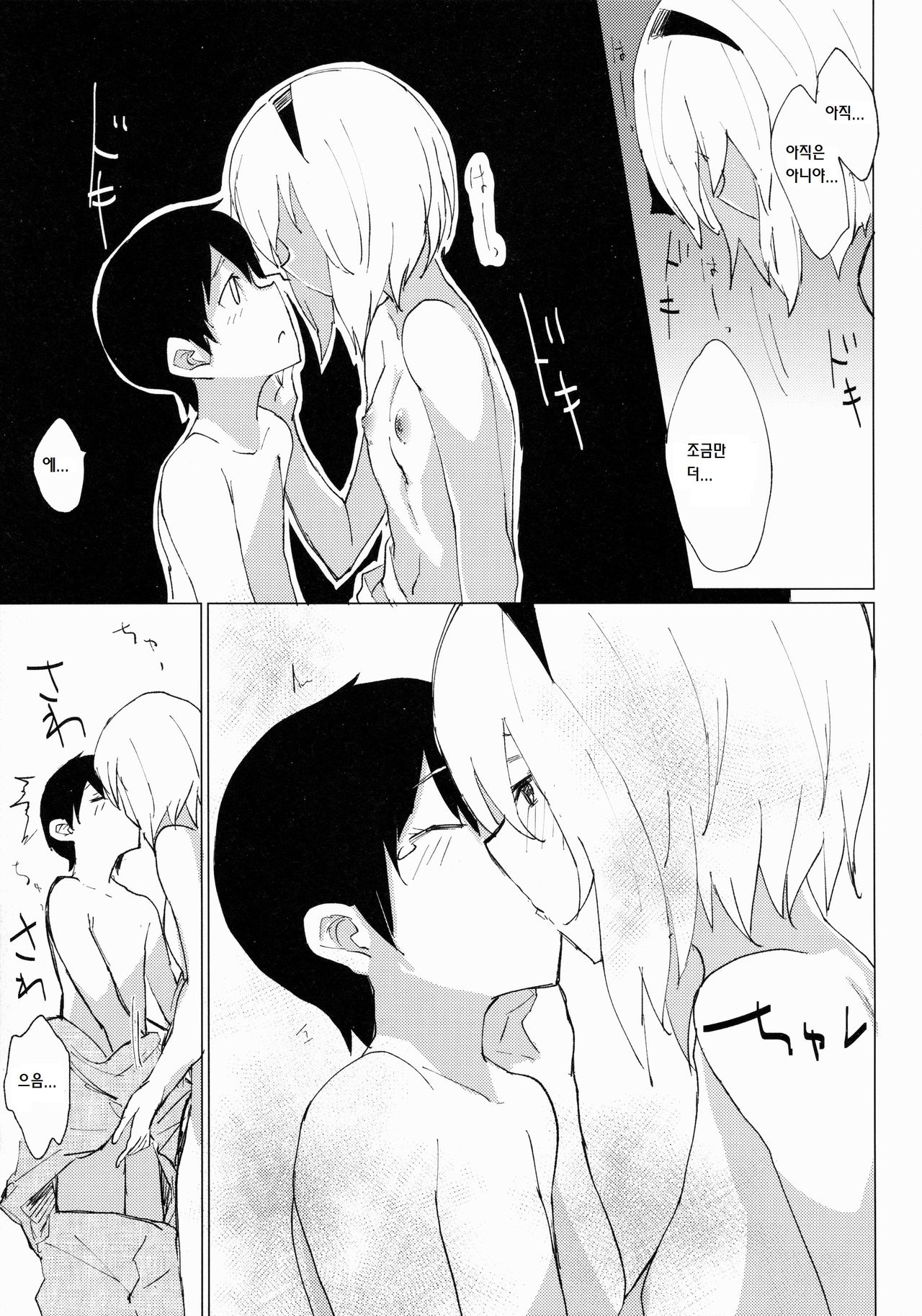 Myon Shota 2 ~Yukkuri H Hen~ page 12 full