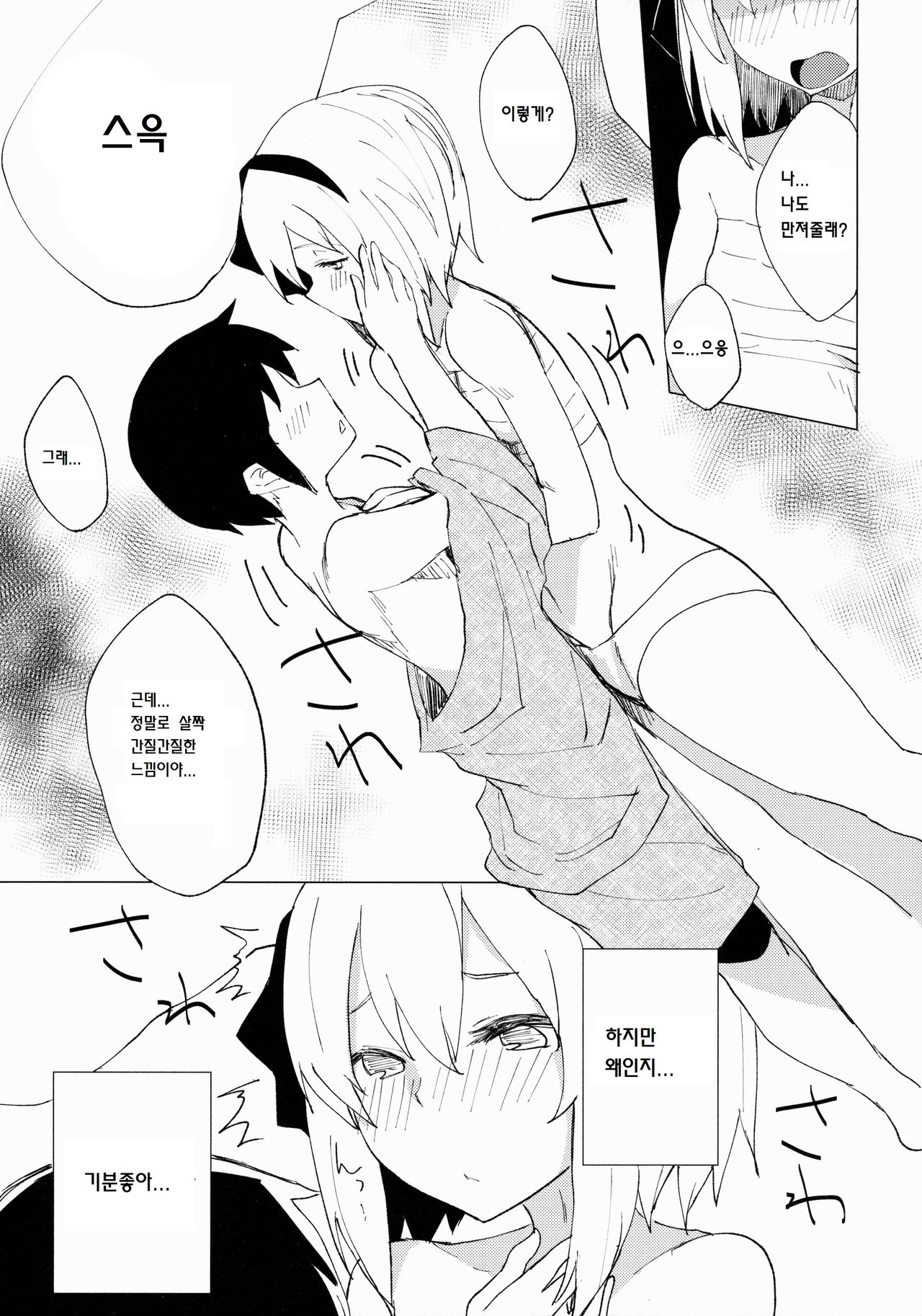 Myon Shota 2 ~Yukkuri H Hen~ page 8 full