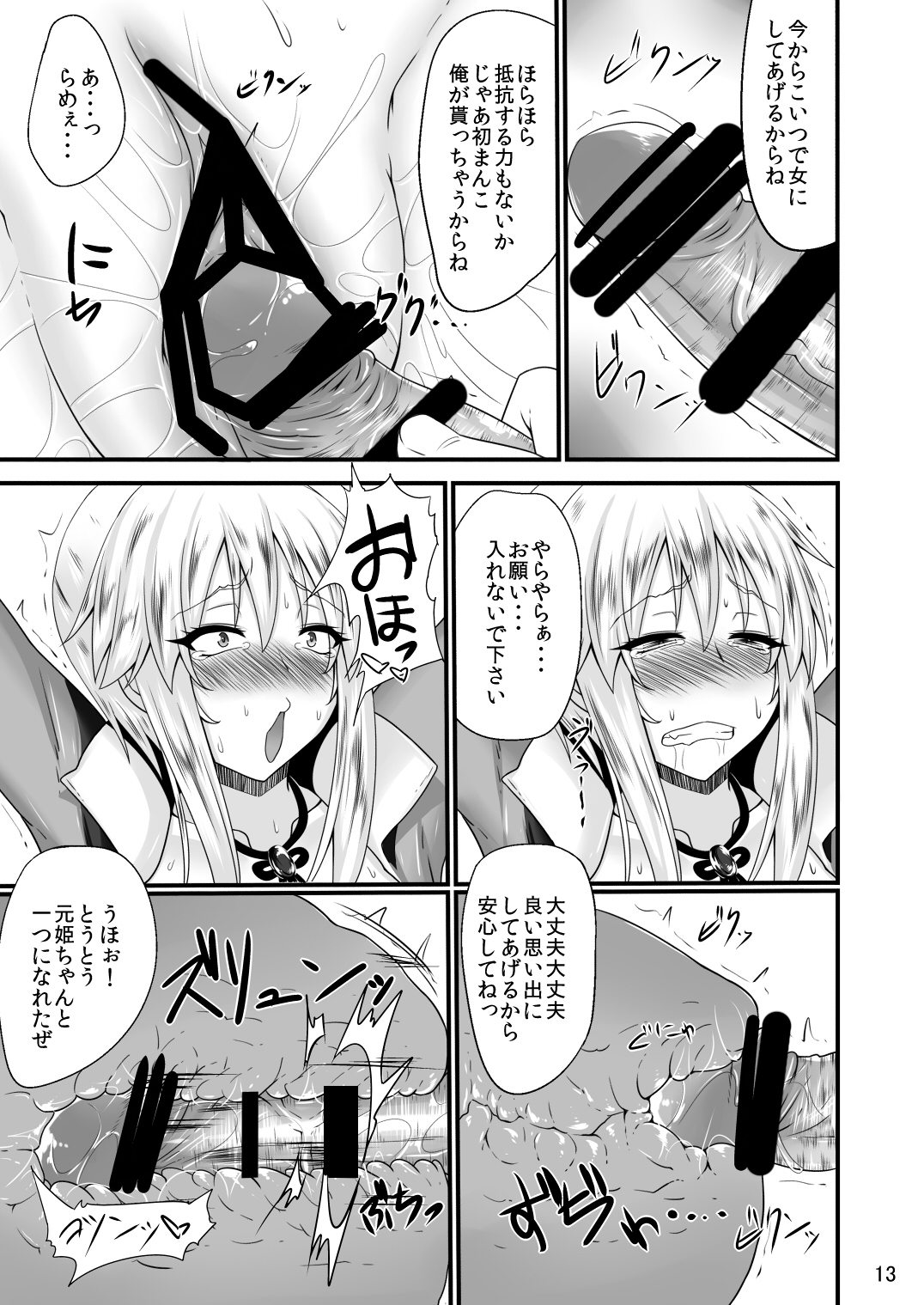 Junnyuu Daiginjou Wang Yuanji Seishori Pet Hen page 11 full