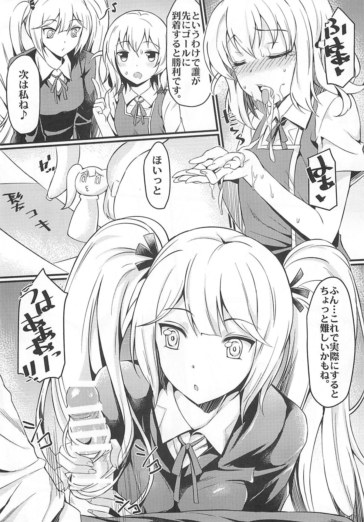 Super Taikan Ero Sugoroku Sakusen page 12 full
