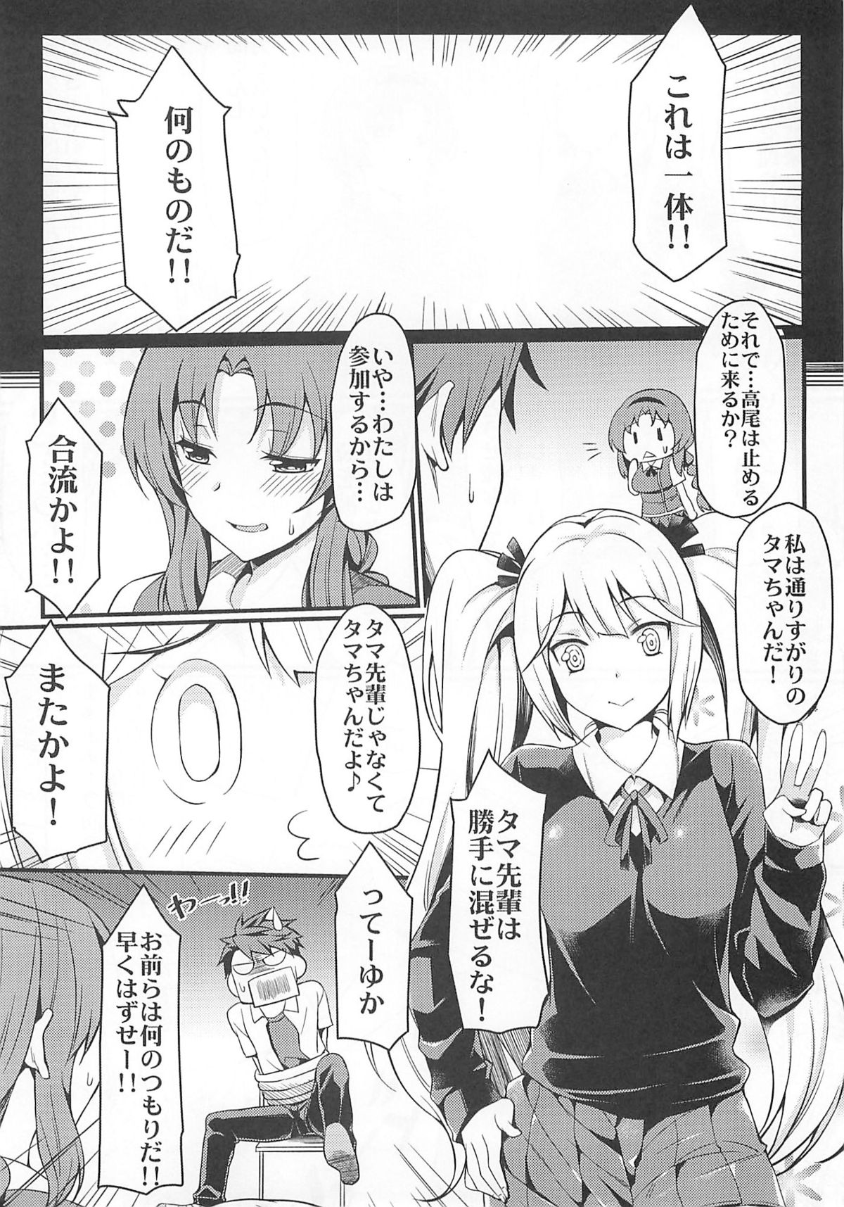 Super Taikan Ero Sugoroku Sakusen page 8 full