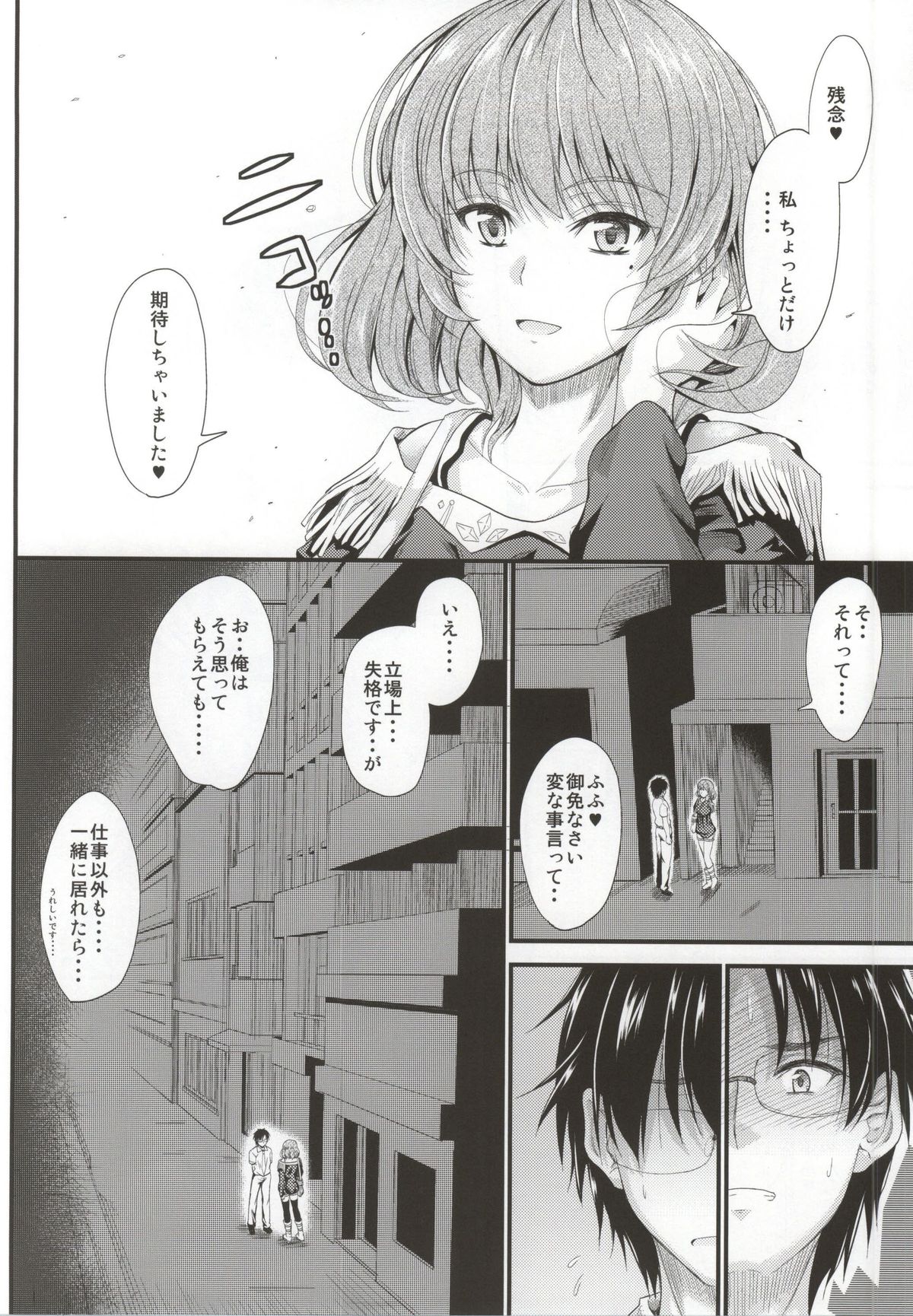 Kaede-san no Koi Moyou page 11 full