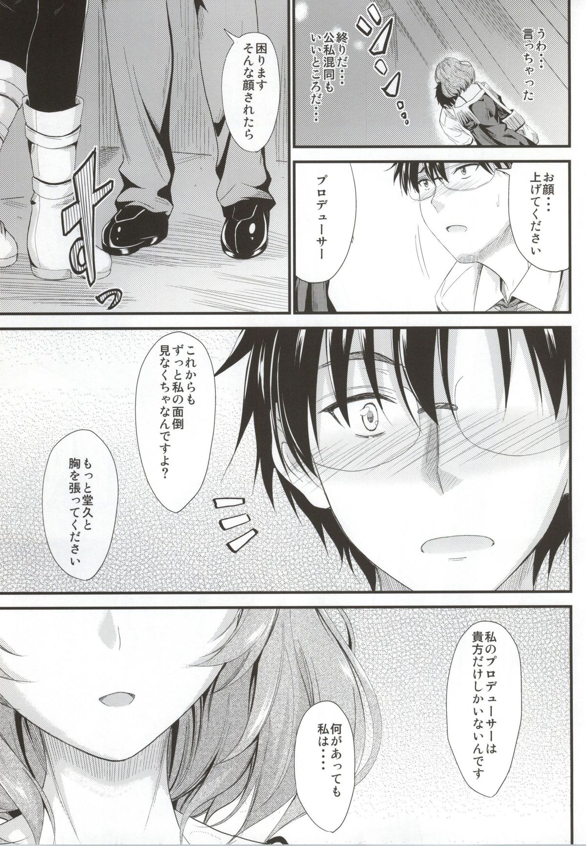 Kaede-san no Koi Moyou page 12 full