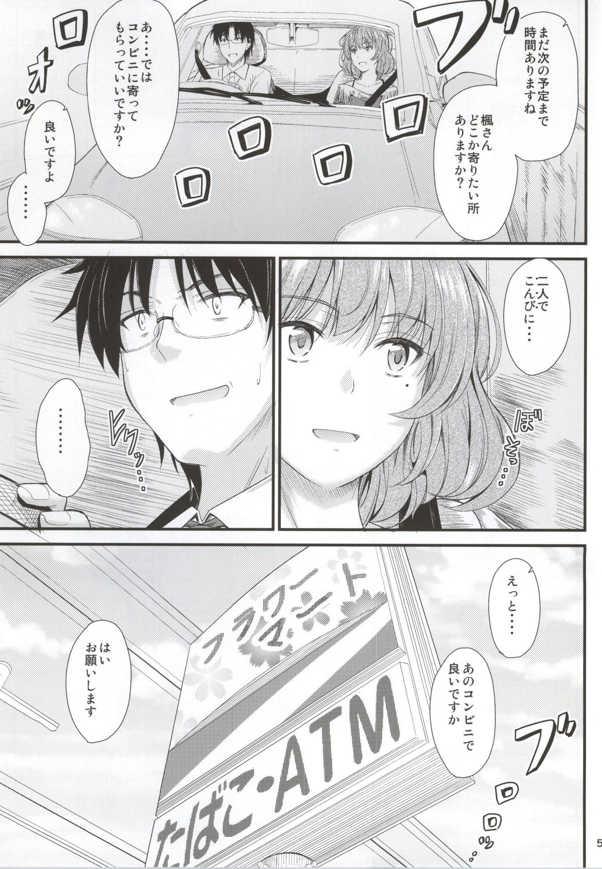 Kaede-san no Koi Moyou page 2 full